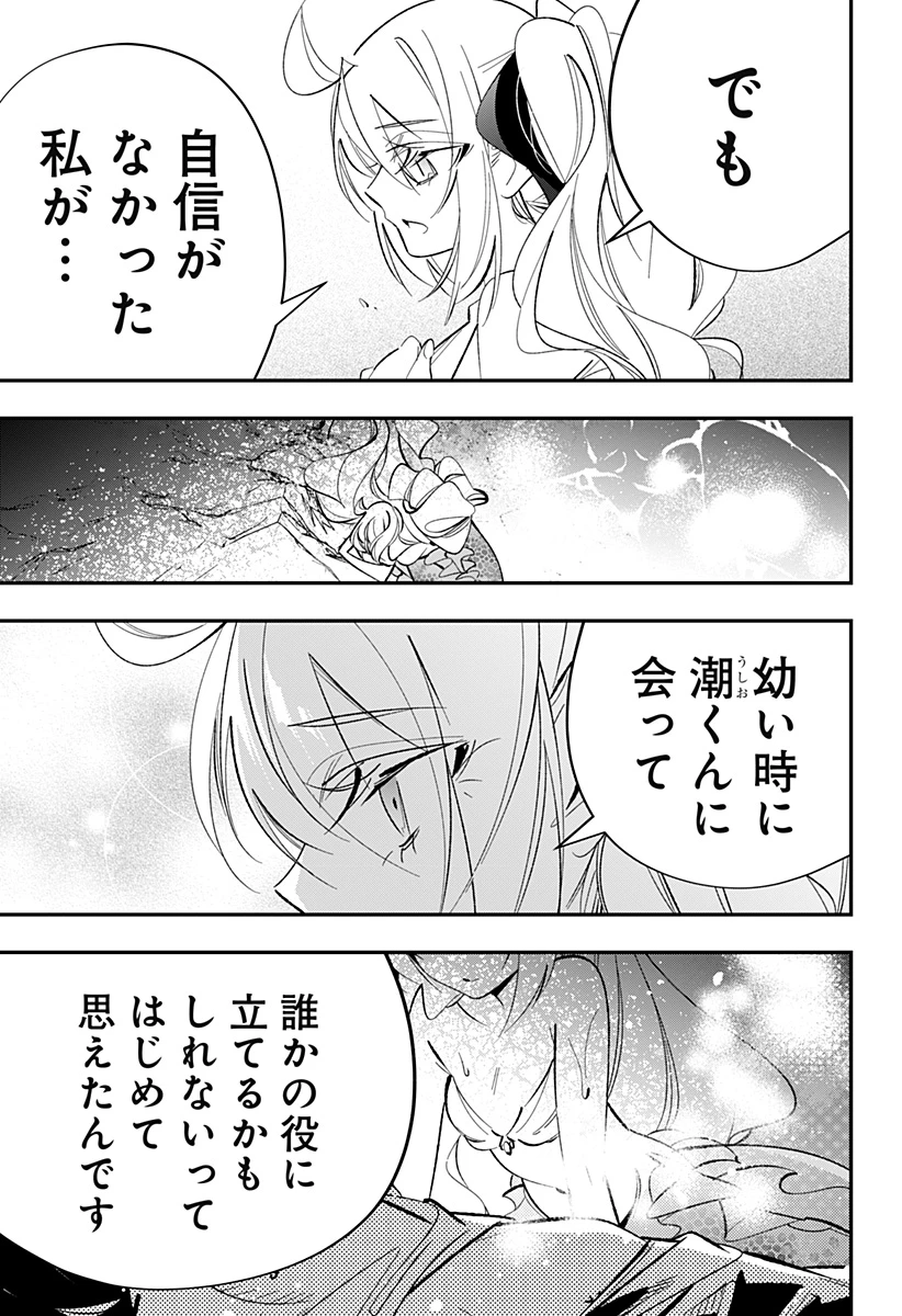 愛と人魚姫 第15話 - 14