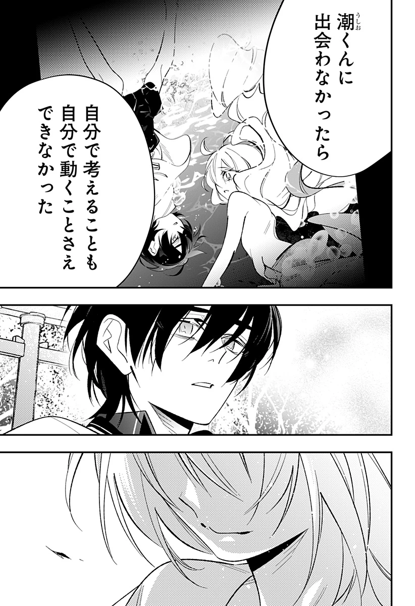 愛と人魚姫 第15話 - 16