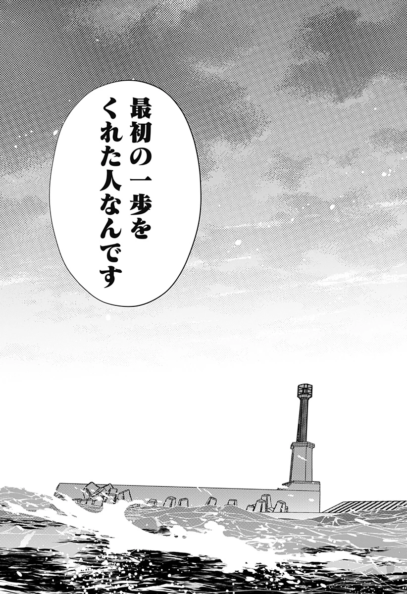 愛と人魚姫 第15話 - 18