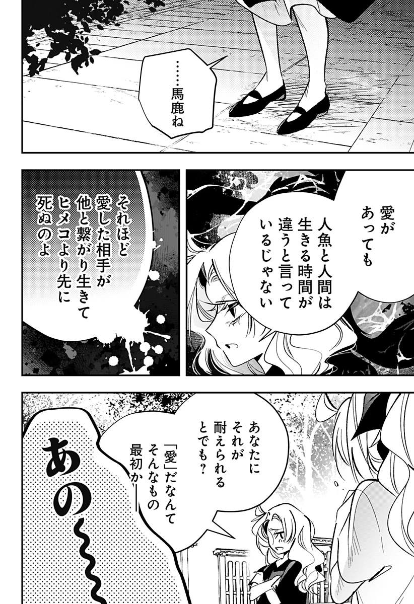 愛と人魚姫 第15話 - 19