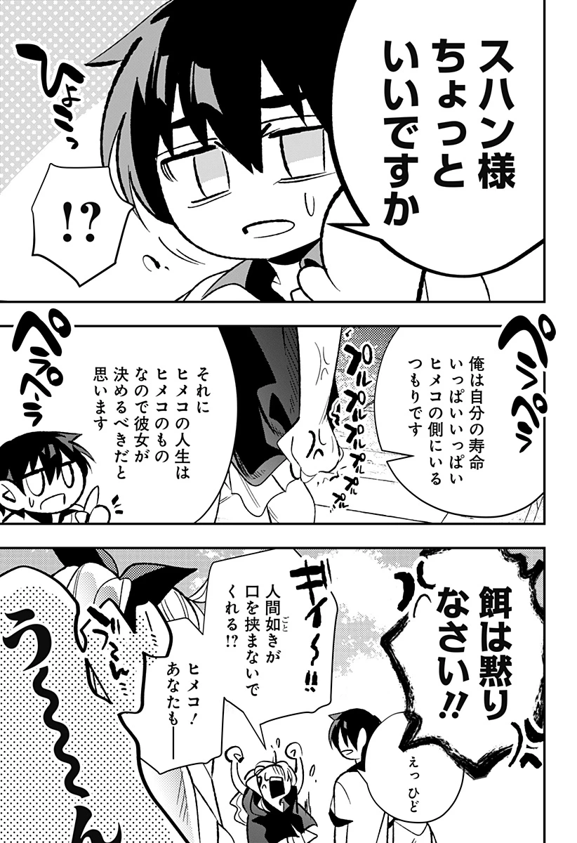 愛と人魚姫 第15話 - 20