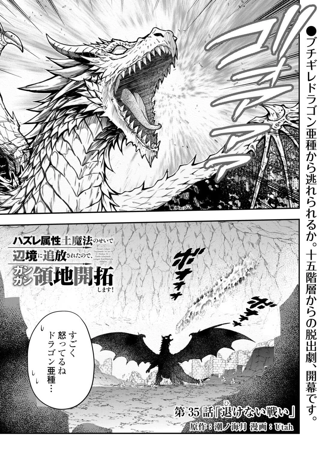 ハズレ属性土魔法のせいで辺境に追放されたので、ガンガン領地開拓します！ 第35話 - 1