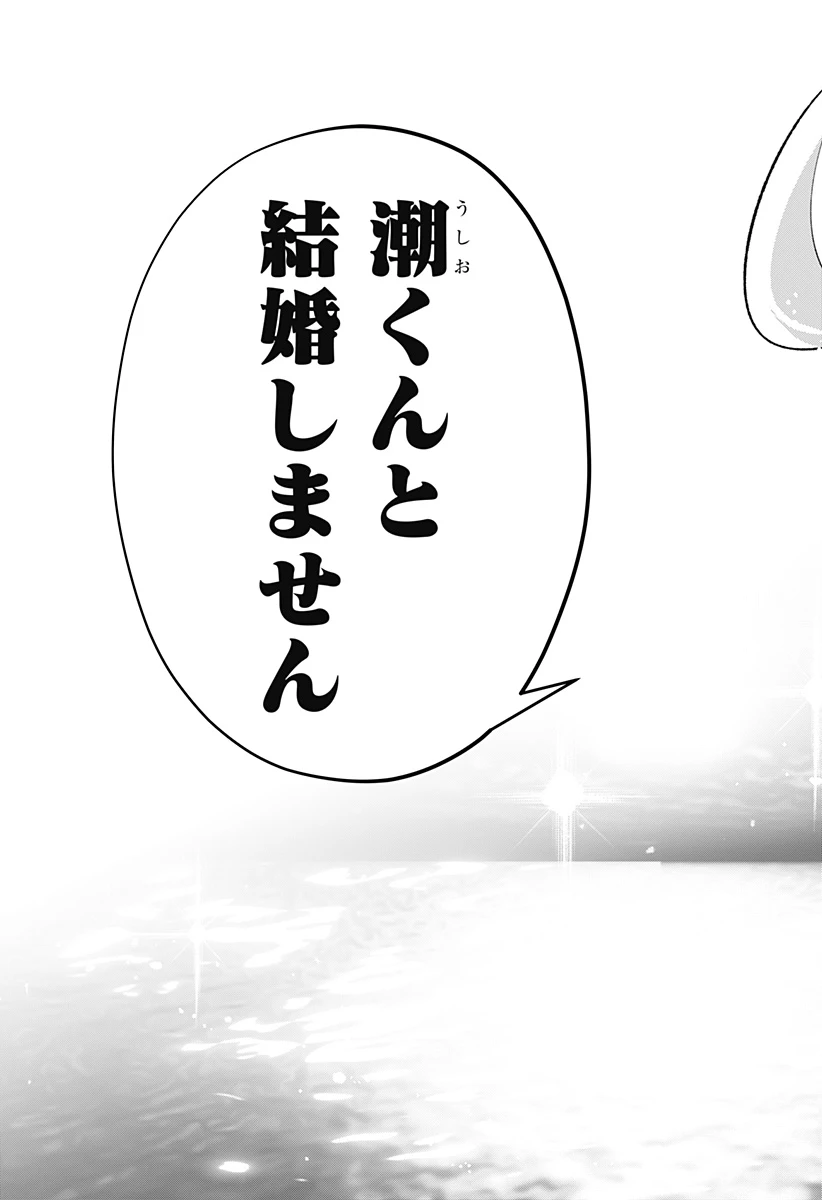 愛と人魚姫 第15話 - 24