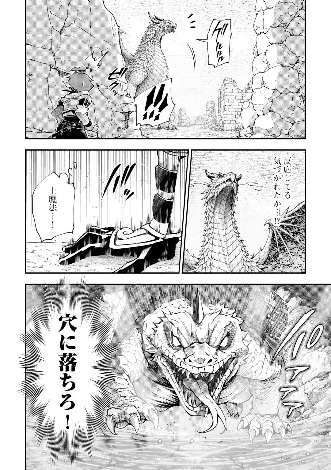 ハズレ属性土魔法のせいで辺境に追放されたので、ガンガン領地開拓します！ 第35話 - 10