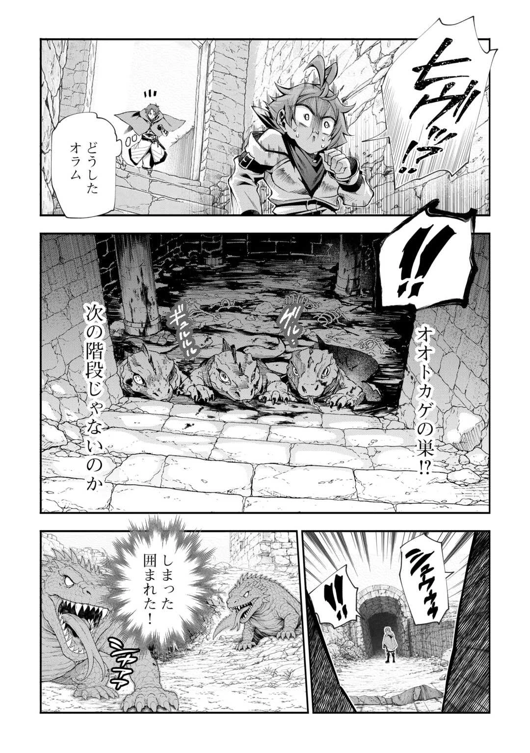 ハズレ属性土魔法のせいで辺境に追放されたので、ガンガン領地開拓します！ 第35話 - 17