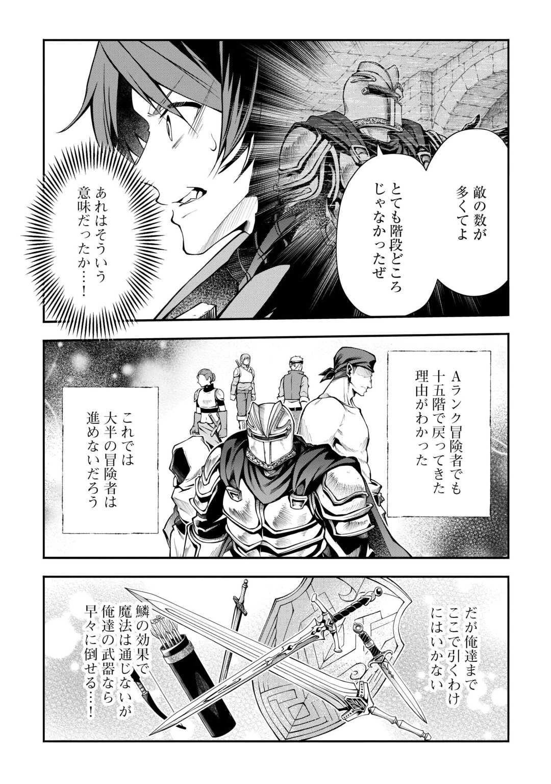 ハズレ属性土魔法のせいで辺境に追放されたので、ガンガン領地開拓します！ 第35話 - 18