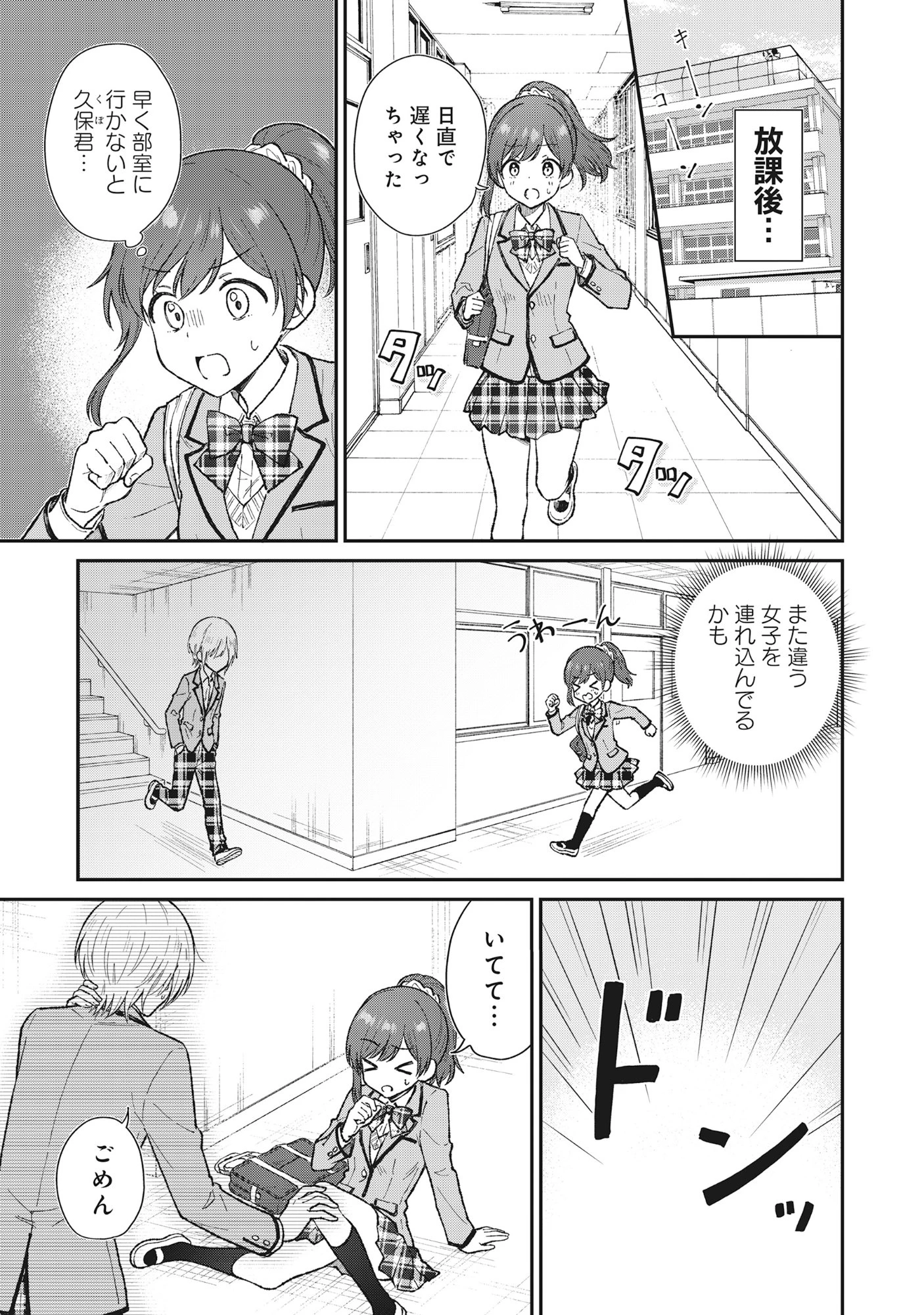 ノンデリ久保は現実の恋が知りたい 第5話 - 1
