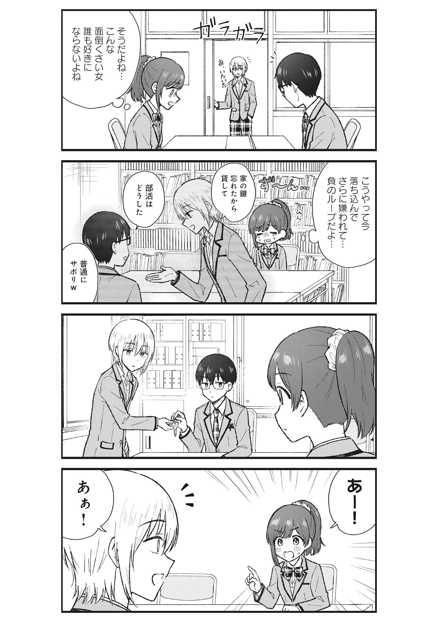ノンデリ久保は現実の恋が知りたい 第5話 - 6