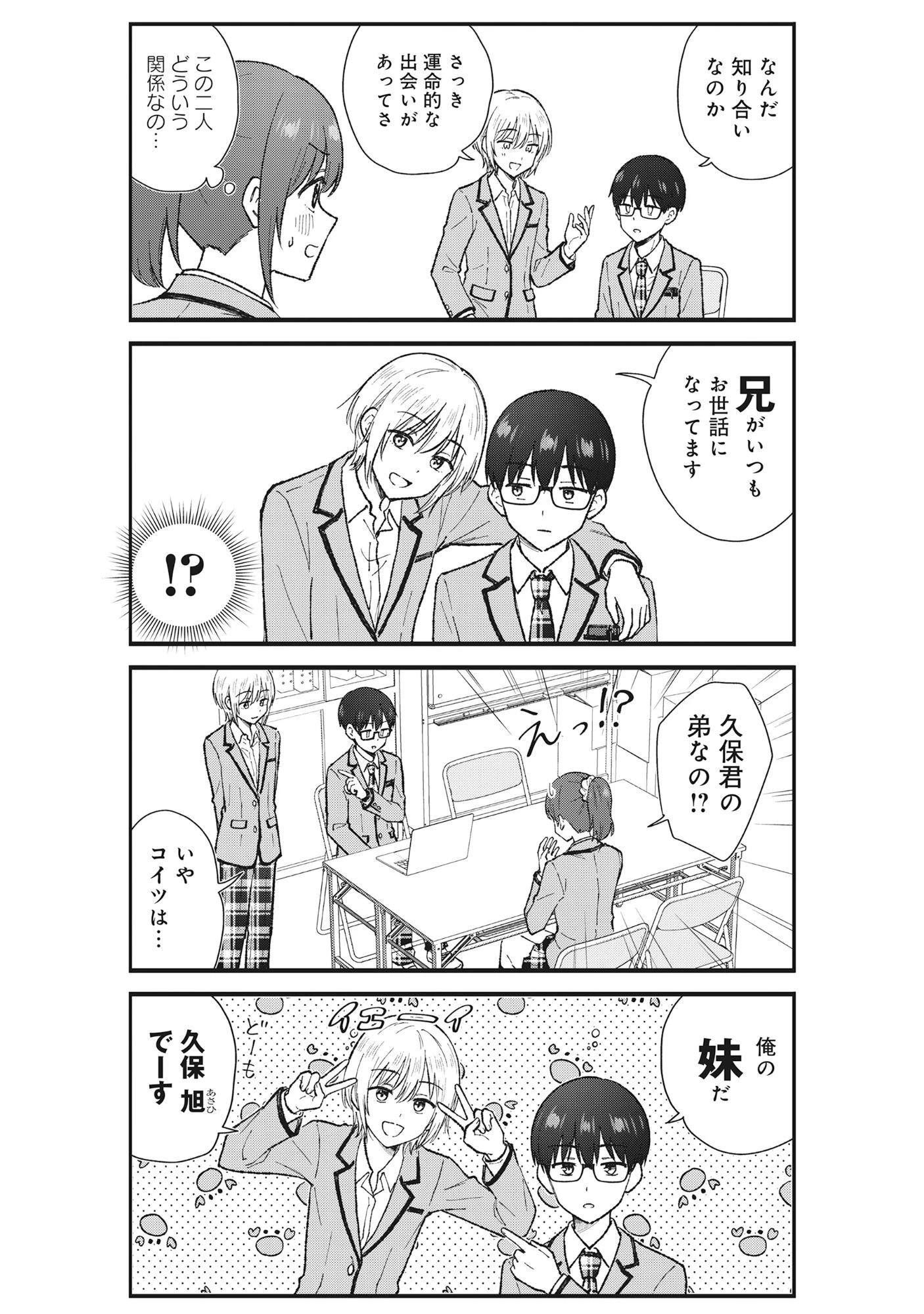 ノンデリ久保は現実の恋が知りたい 第5話 - 7