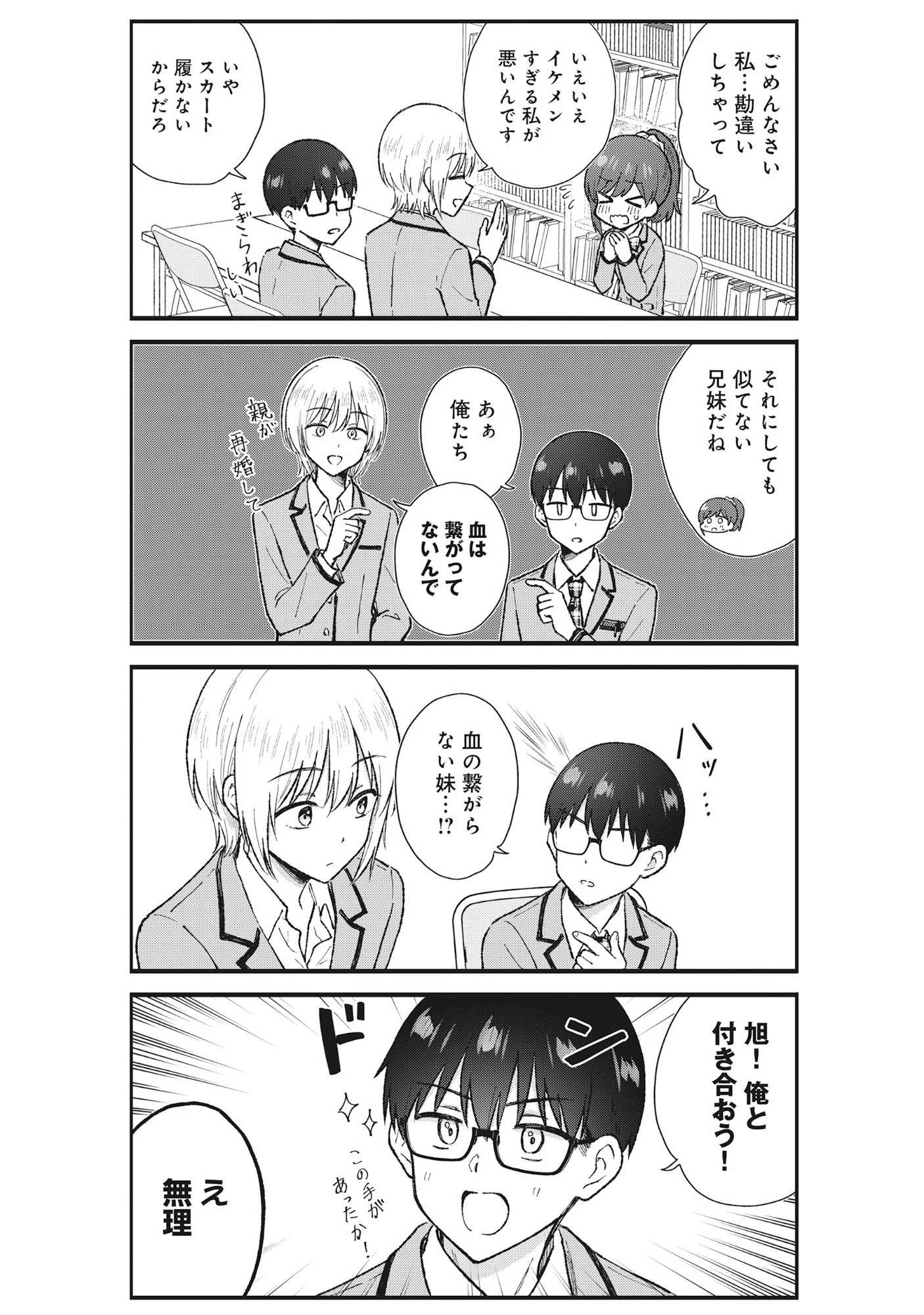 ノンデリ久保は現実の恋が知りたい 第5話 - 8