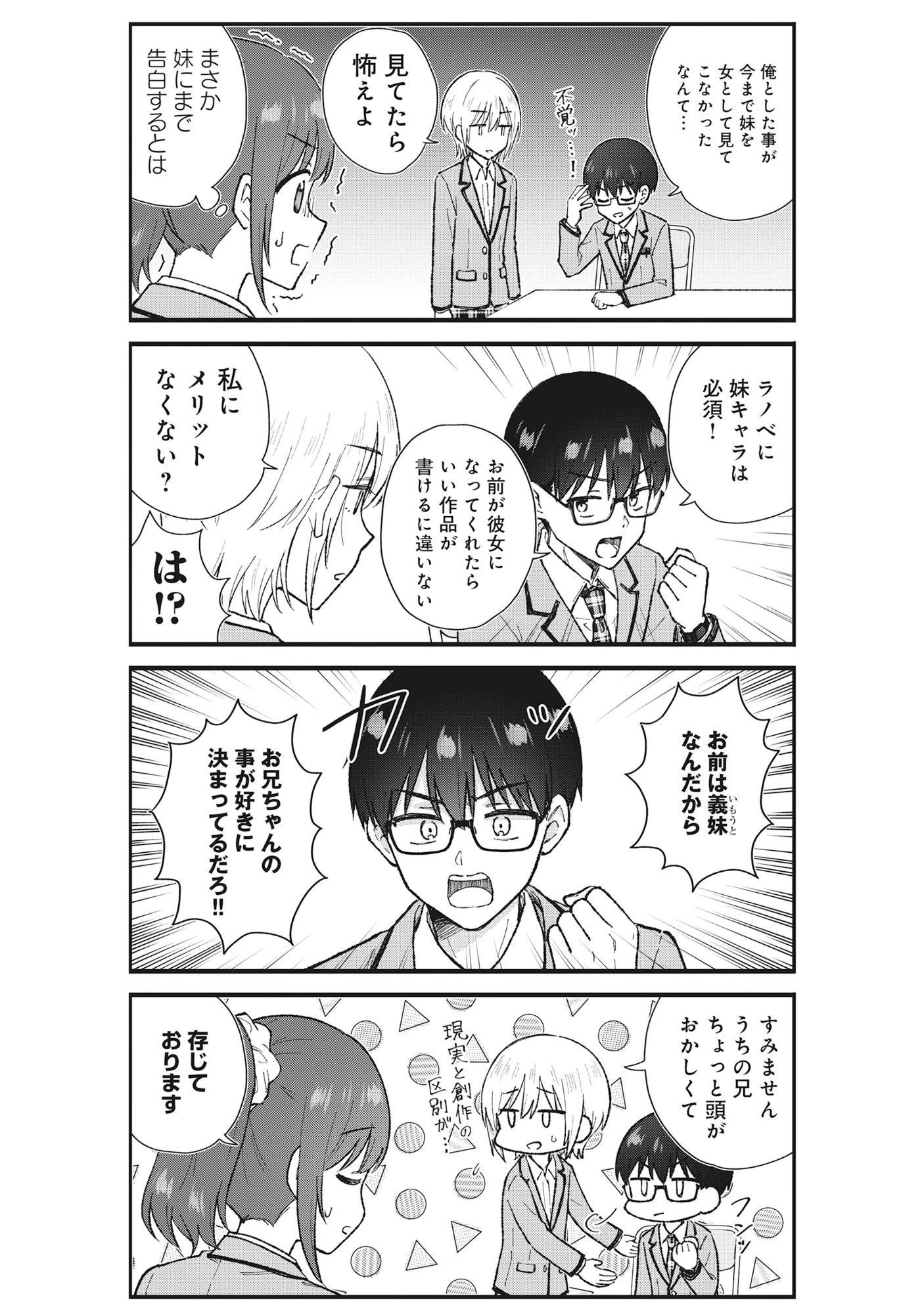 ノンデリ久保は現実の恋が知りたい 第5話 - 9