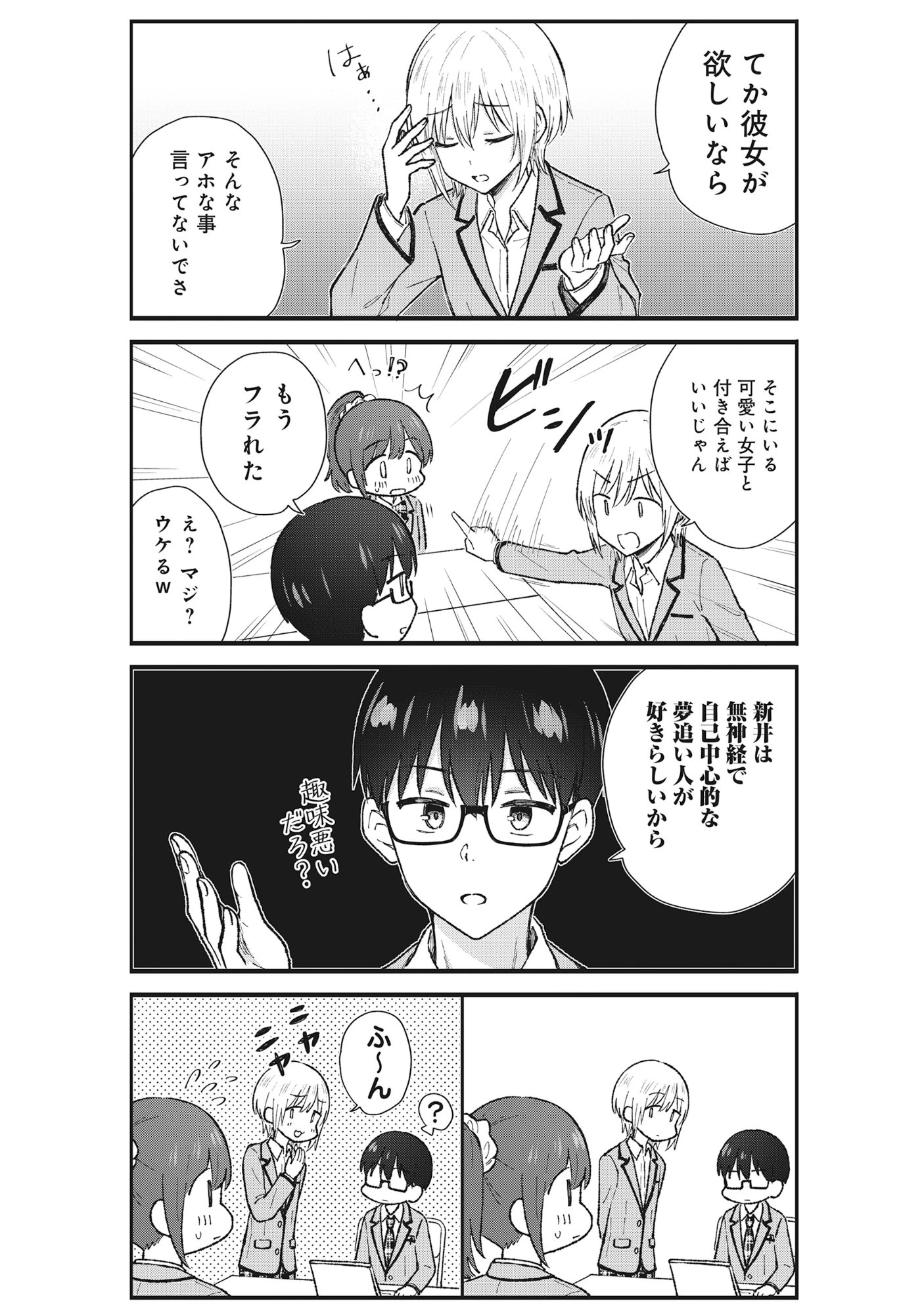 ノンデリ久保は現実の恋が知りたい 第5話 - 10