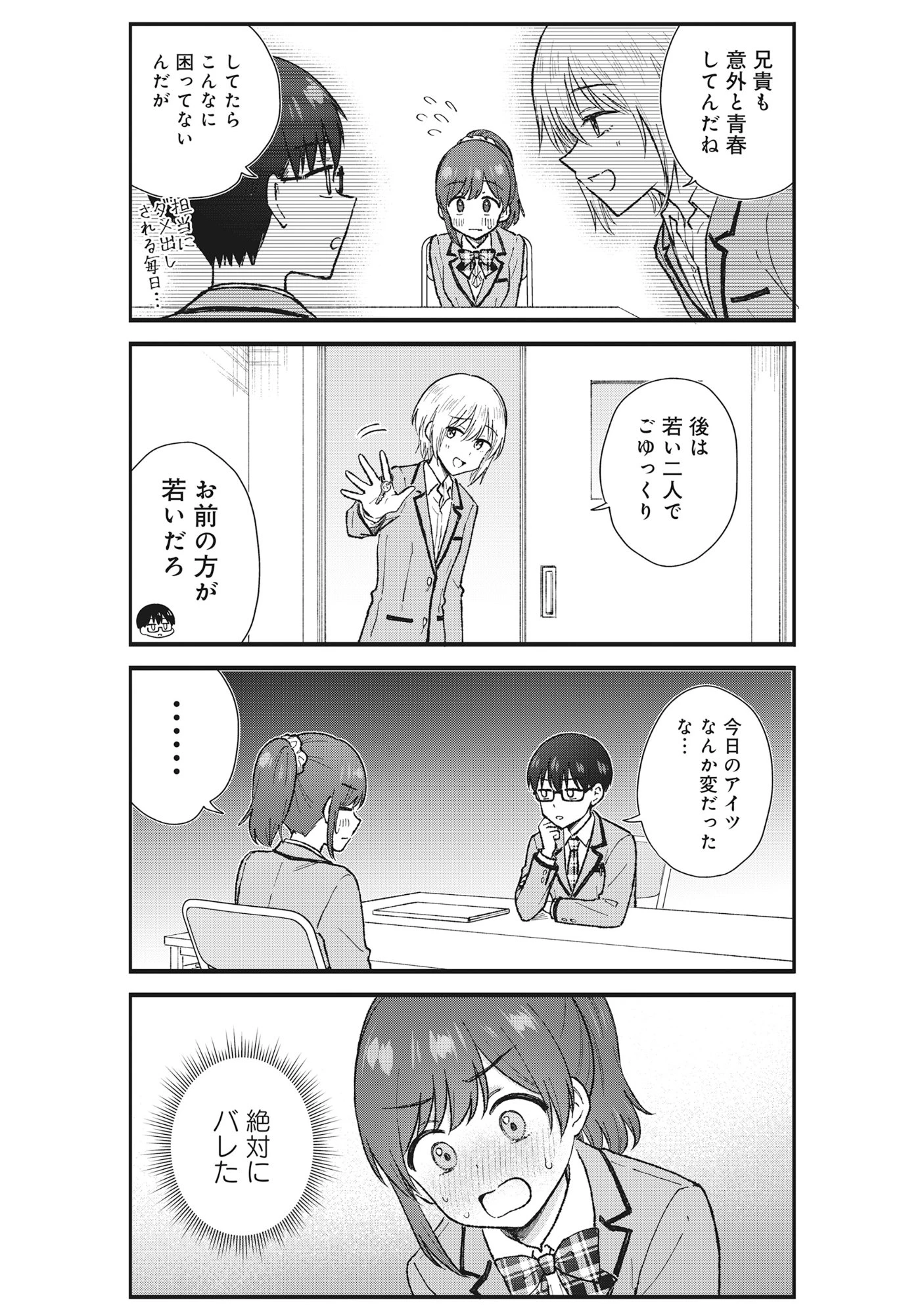 ノンデリ久保は現実の恋が知りたい 第5話 - 11