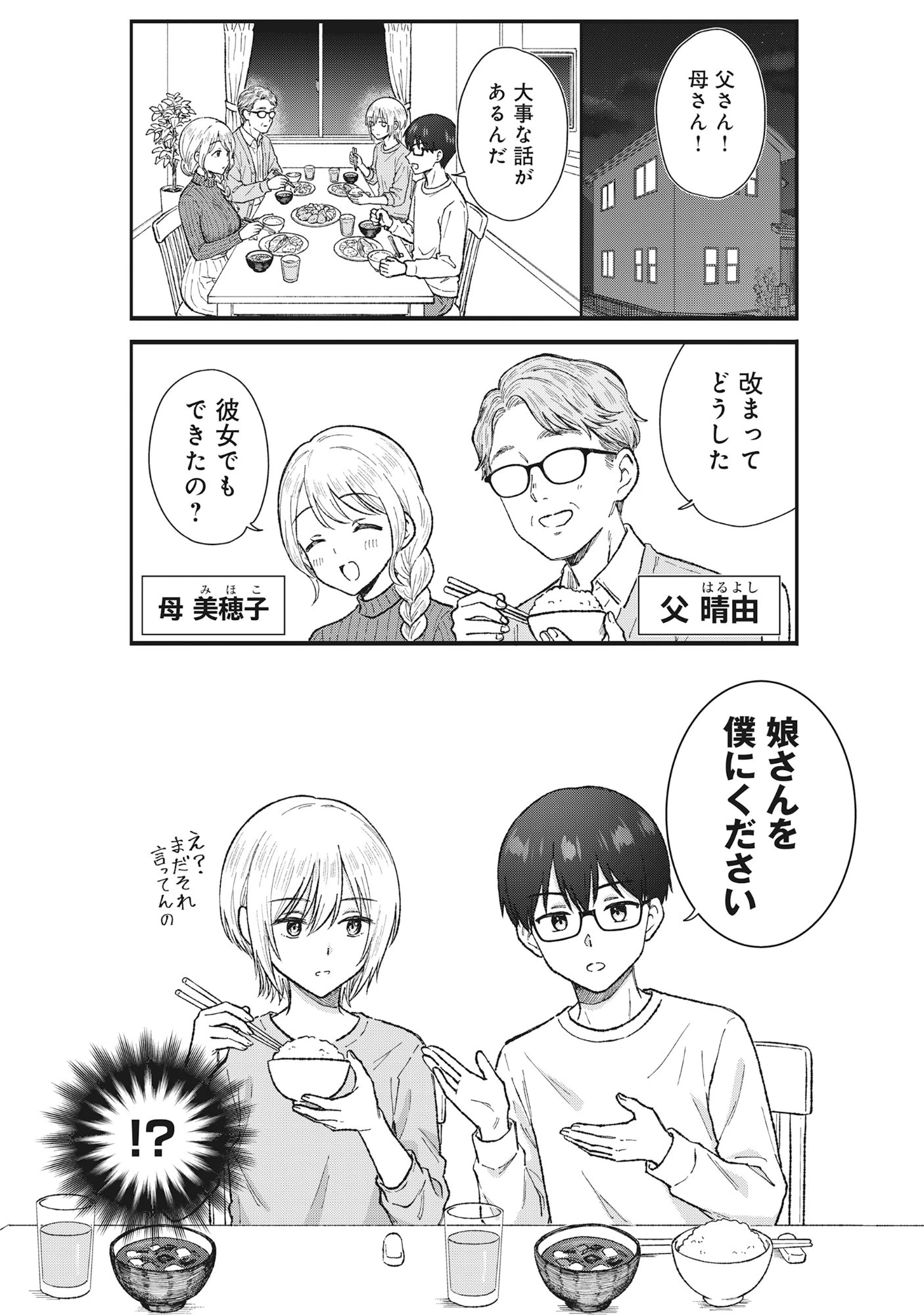 ノンデリ久保は現実の恋が知りたい 第5話 - 12