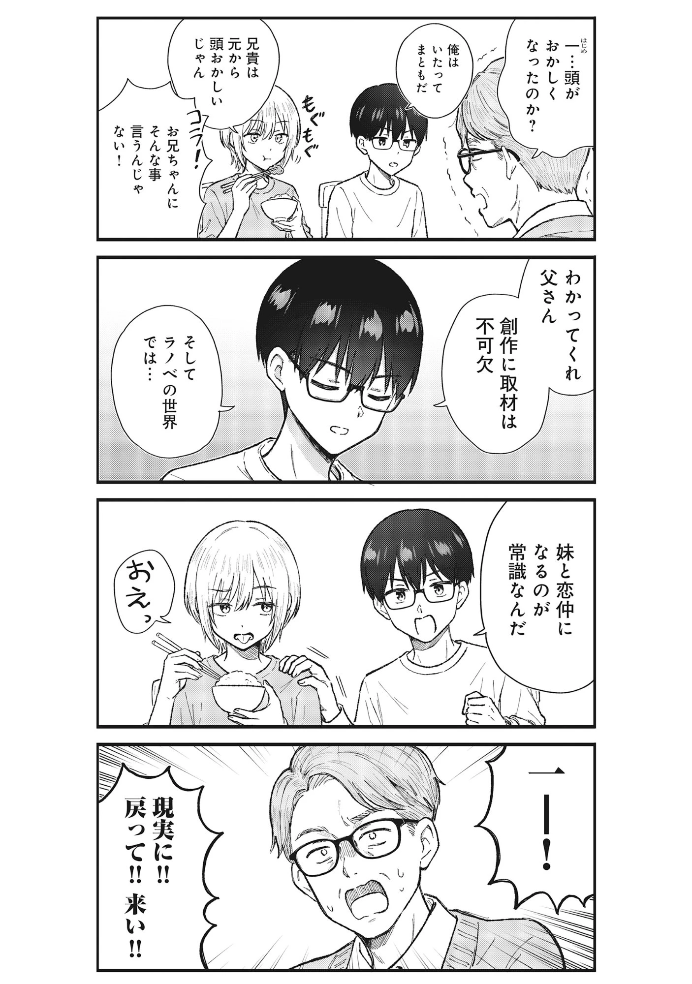 ノンデリ久保は現実の恋が知りたい 第5話 - 13