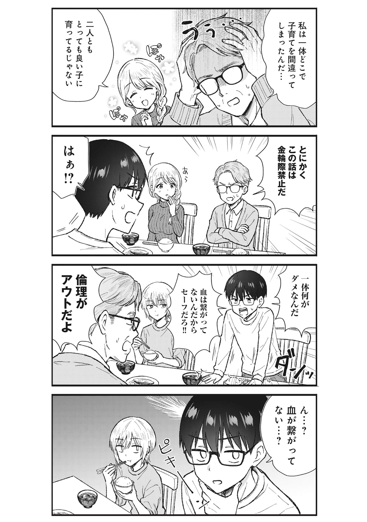 ノンデリ久保は現実の恋が知りたい 第5話 - 14