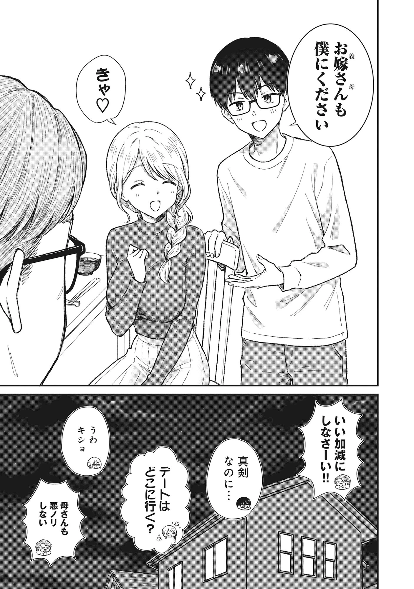 ノンデリ久保は現実の恋が知りたい 第5話 - 15