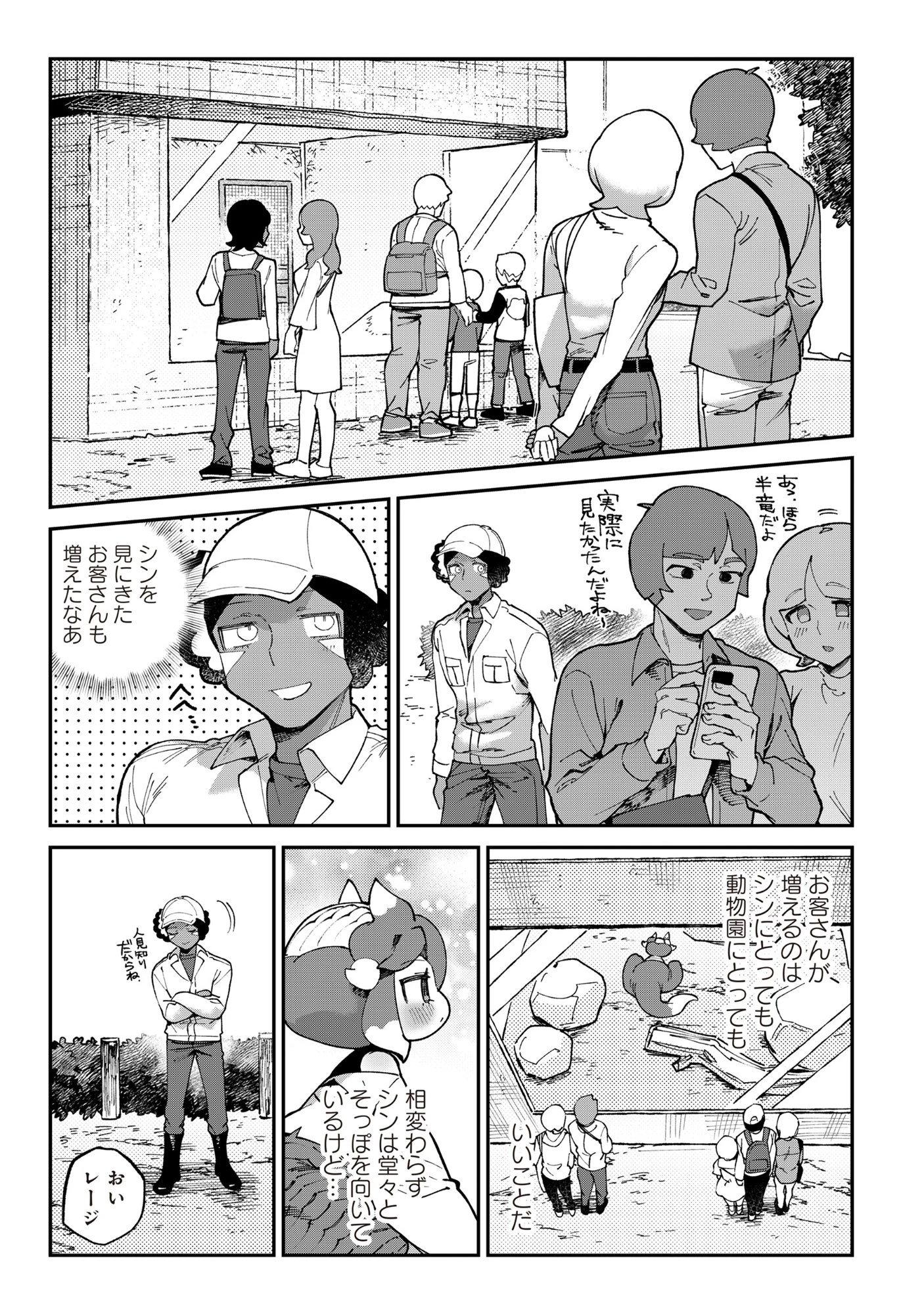 とうがらしドラゴンのシン 飼育員レージの観察日記 第5話 - 1
