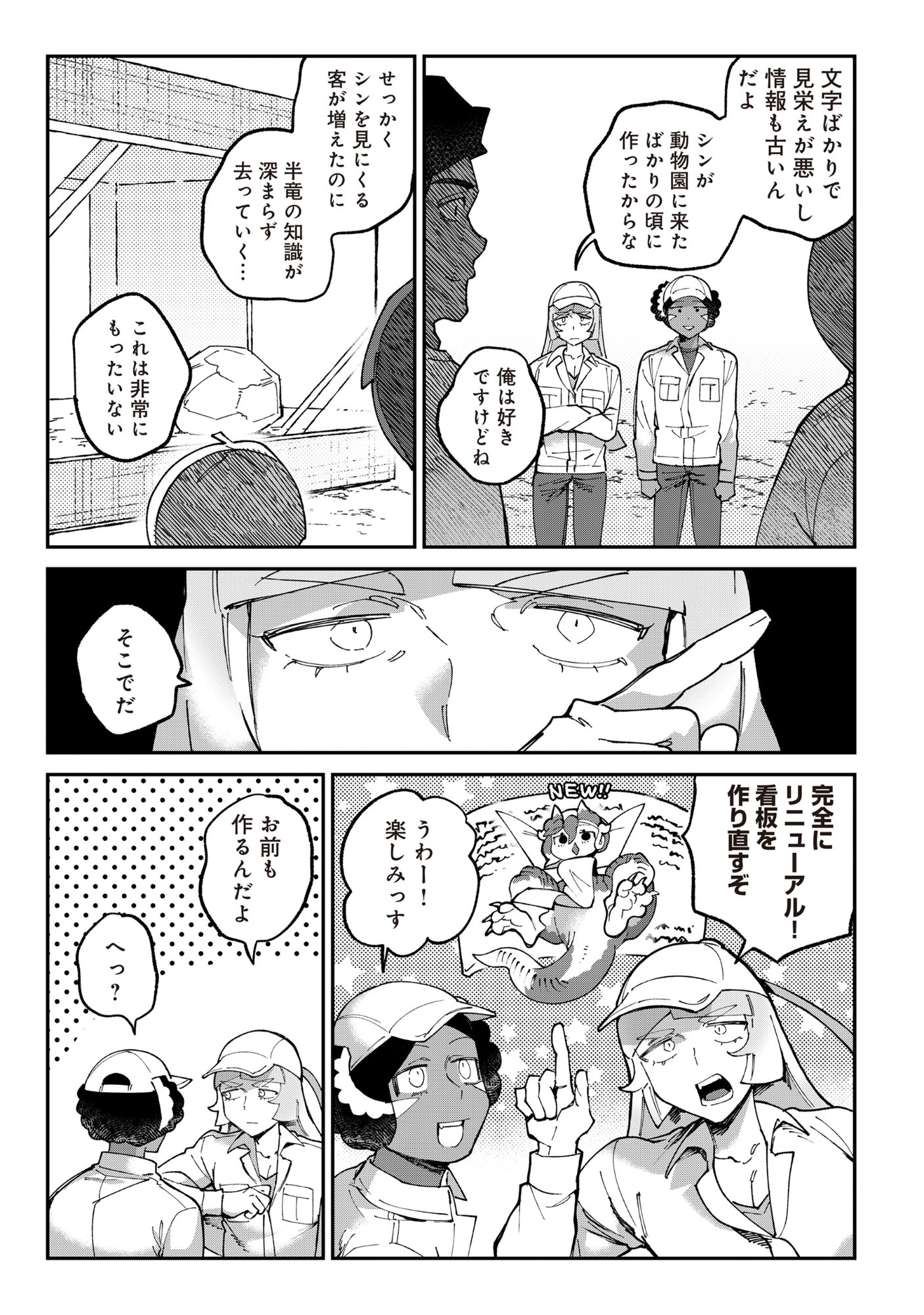 とうがらしドラゴンのシン 飼育員レージの観察日記 第5話 - 3