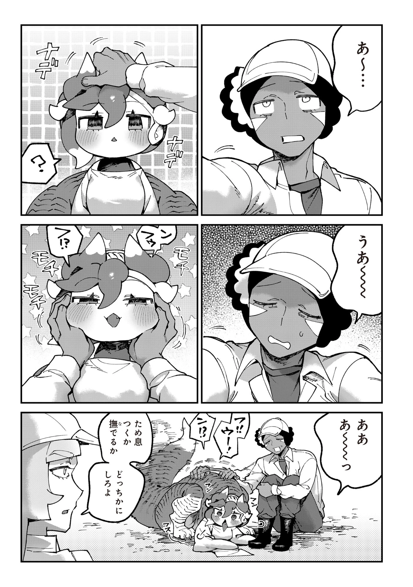 とうがらしドラゴンのシン 飼育員レージの観察日記 第5話 - 5