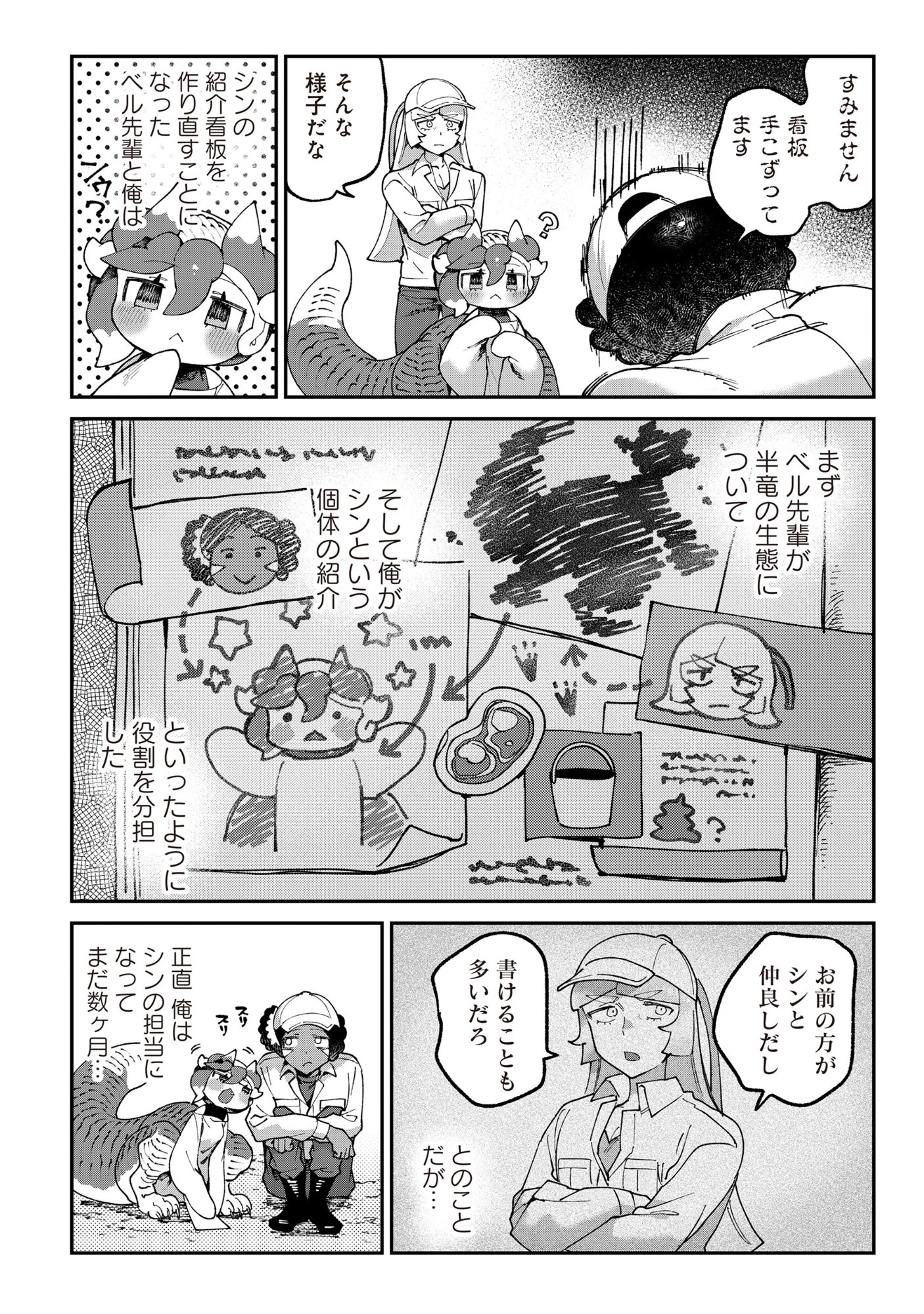 とうがらしドラゴンのシン 飼育員レージの観察日記 第5話 - 6