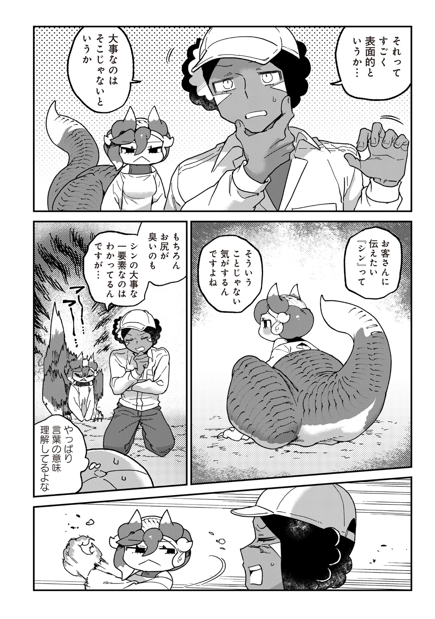 とうがらしドラゴンのシン 飼育員レージの観察日記 第5話 - 8