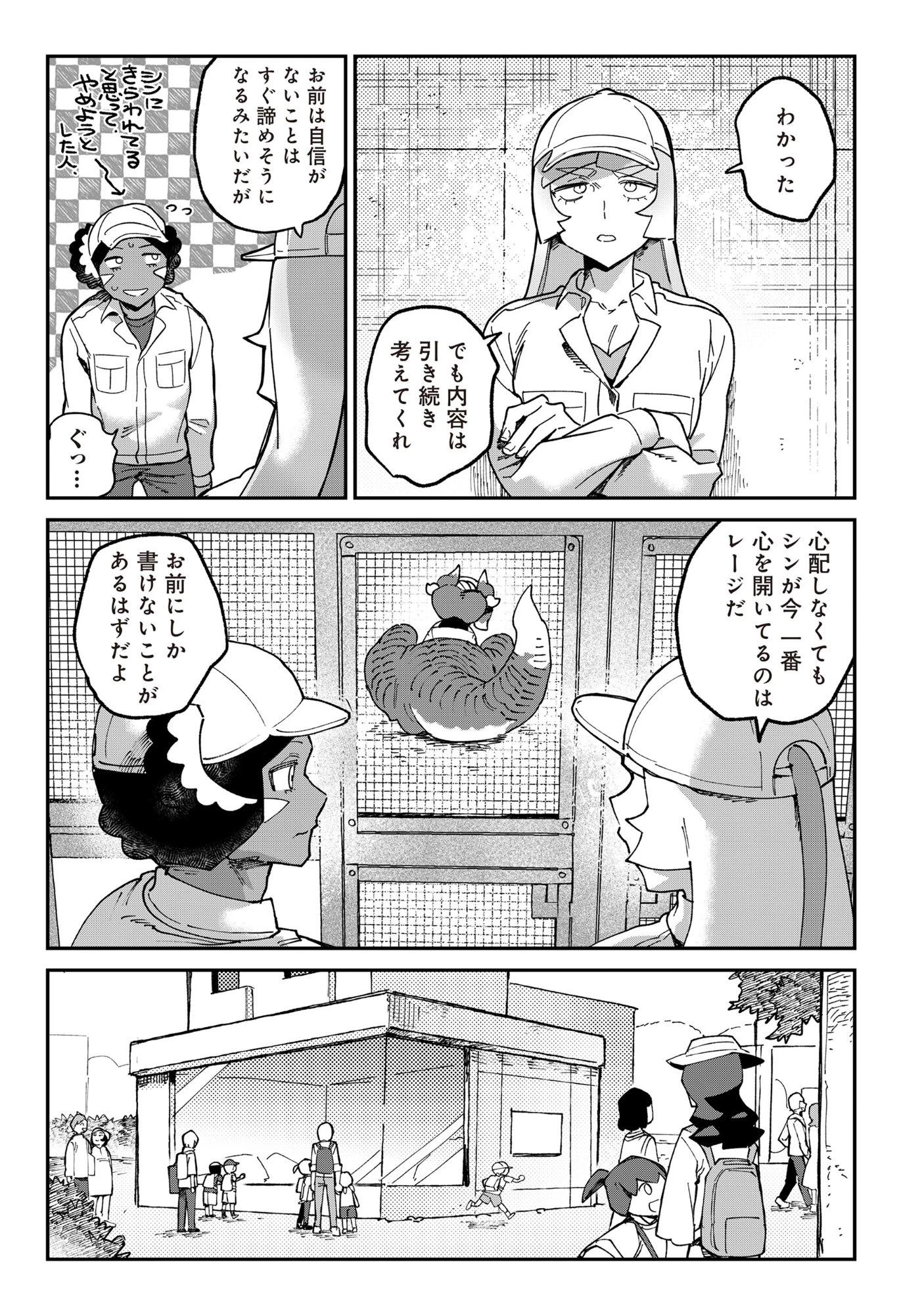とうがらしドラゴンのシン 飼育員レージの観察日記 第5話 - 9