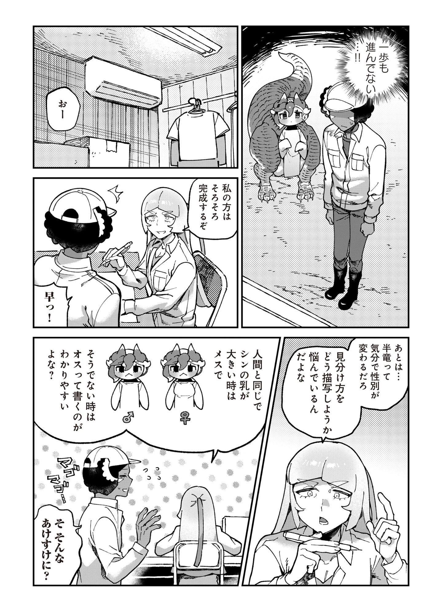 とうがらしドラゴンのシン 飼育員レージの観察日記 第5話 - 12