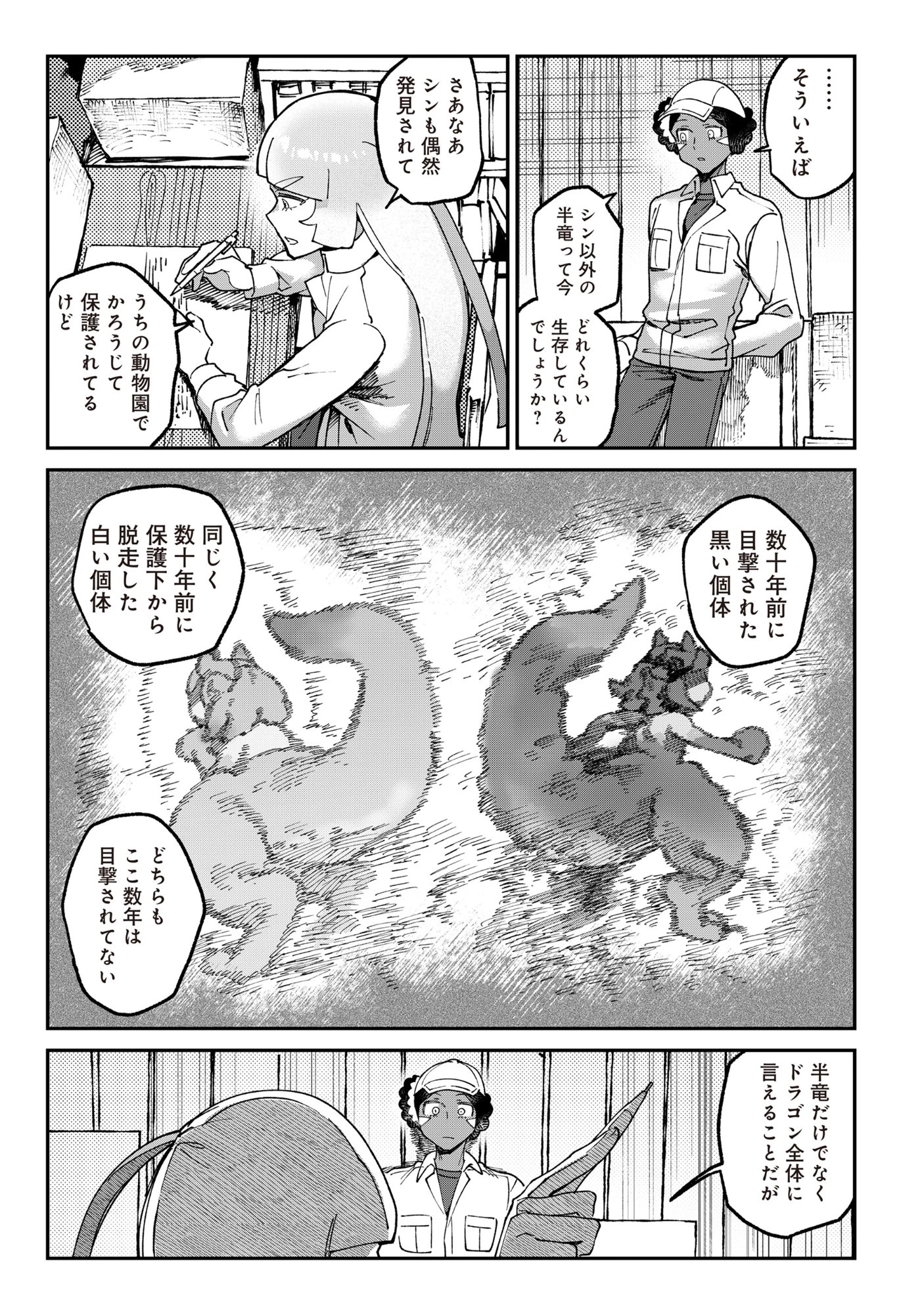 とうがらしドラゴンのシン 飼育員レージの観察日記 第5話 - 13