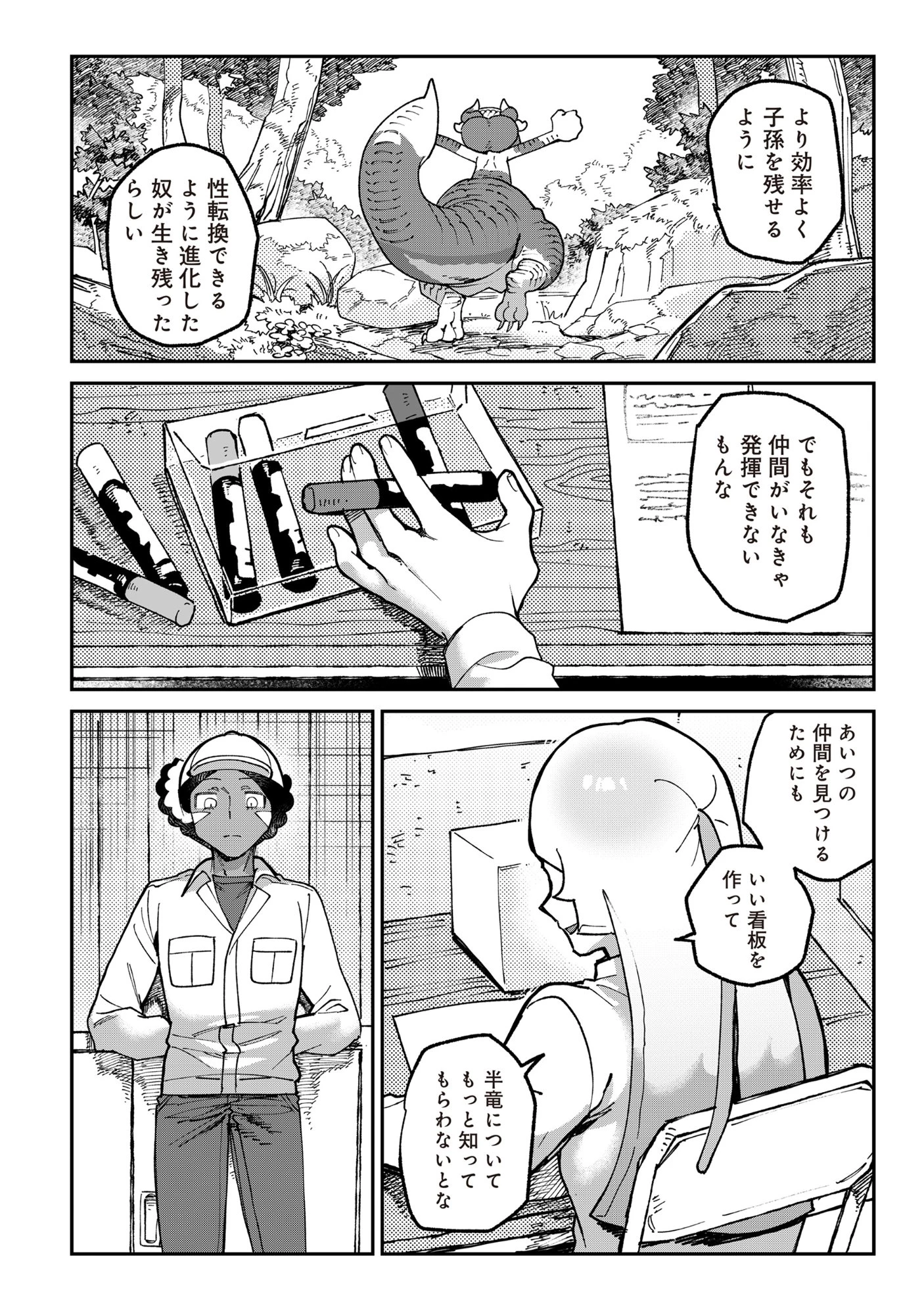 とうがらしドラゴンのシン 飼育員レージの観察日記 第5話 - 14