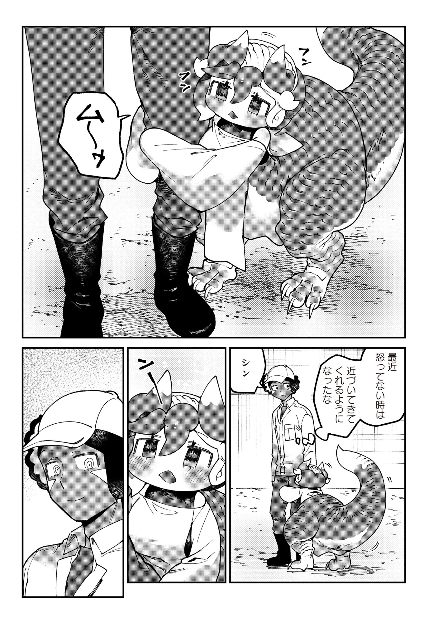 とうがらしドラゴンのシン 飼育員レージの観察日記 第5話 - 15