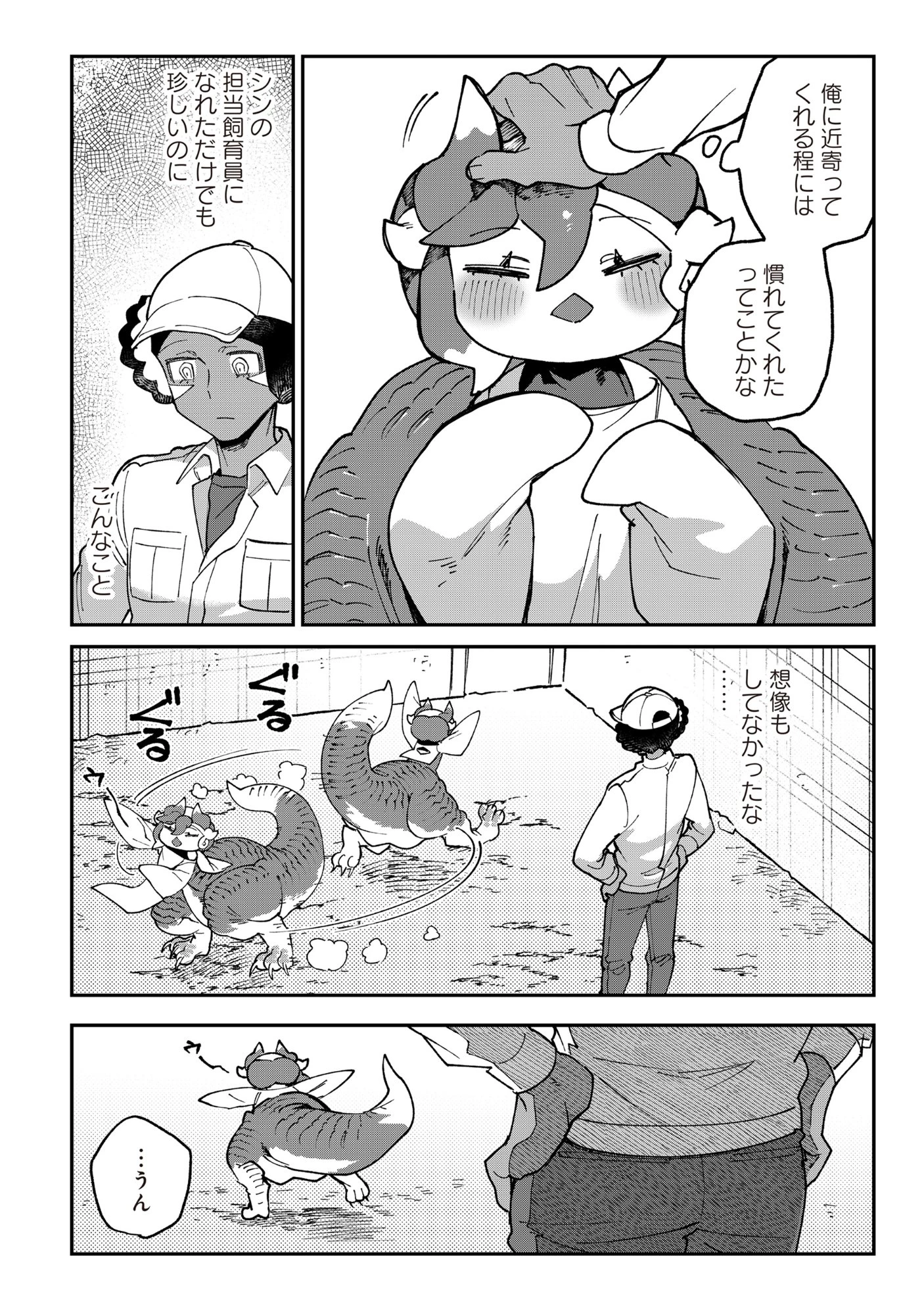 とうがらしドラゴンのシン 飼育員レージの観察日記 第5話 - 16