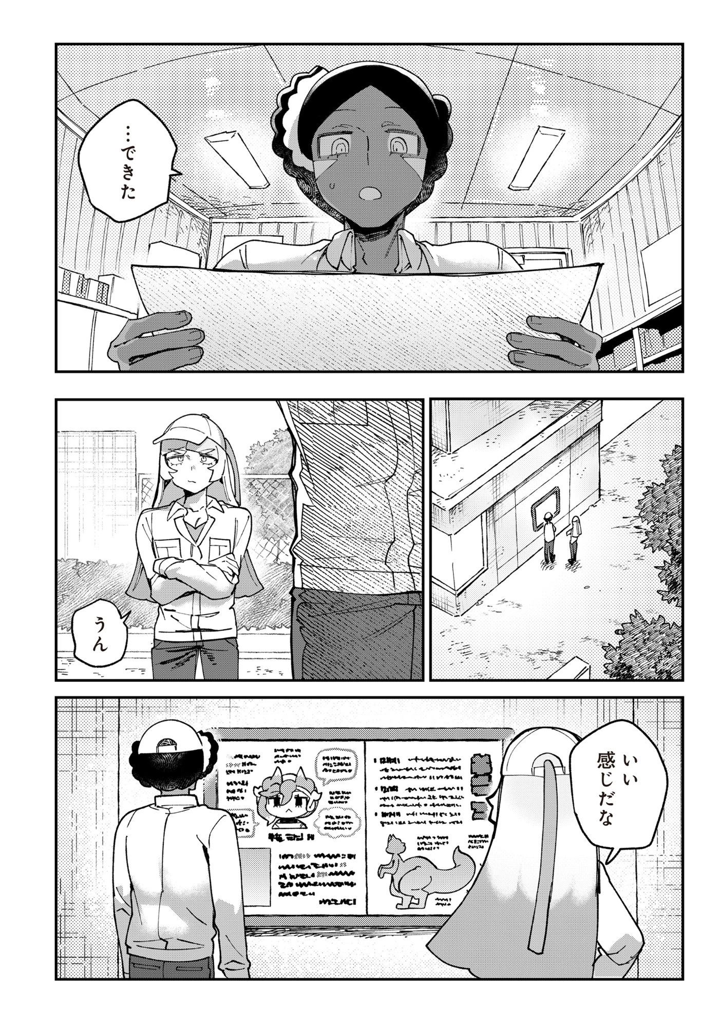 とうがらしドラゴンのシン 飼育員レージの観察日記 第5話 - 18