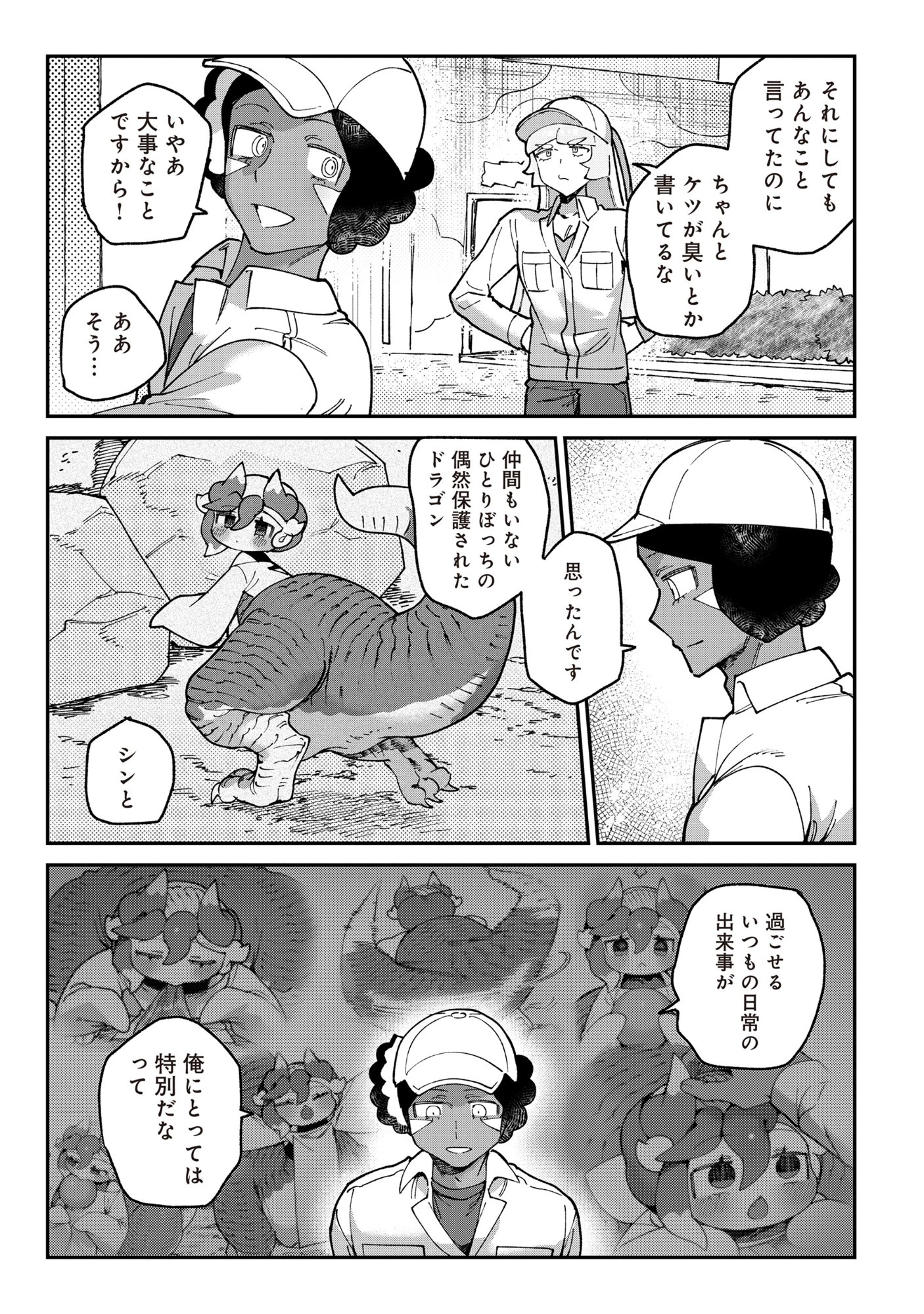 とうがらしドラゴンのシン 飼育員レージの観察日記 第5話 - 19