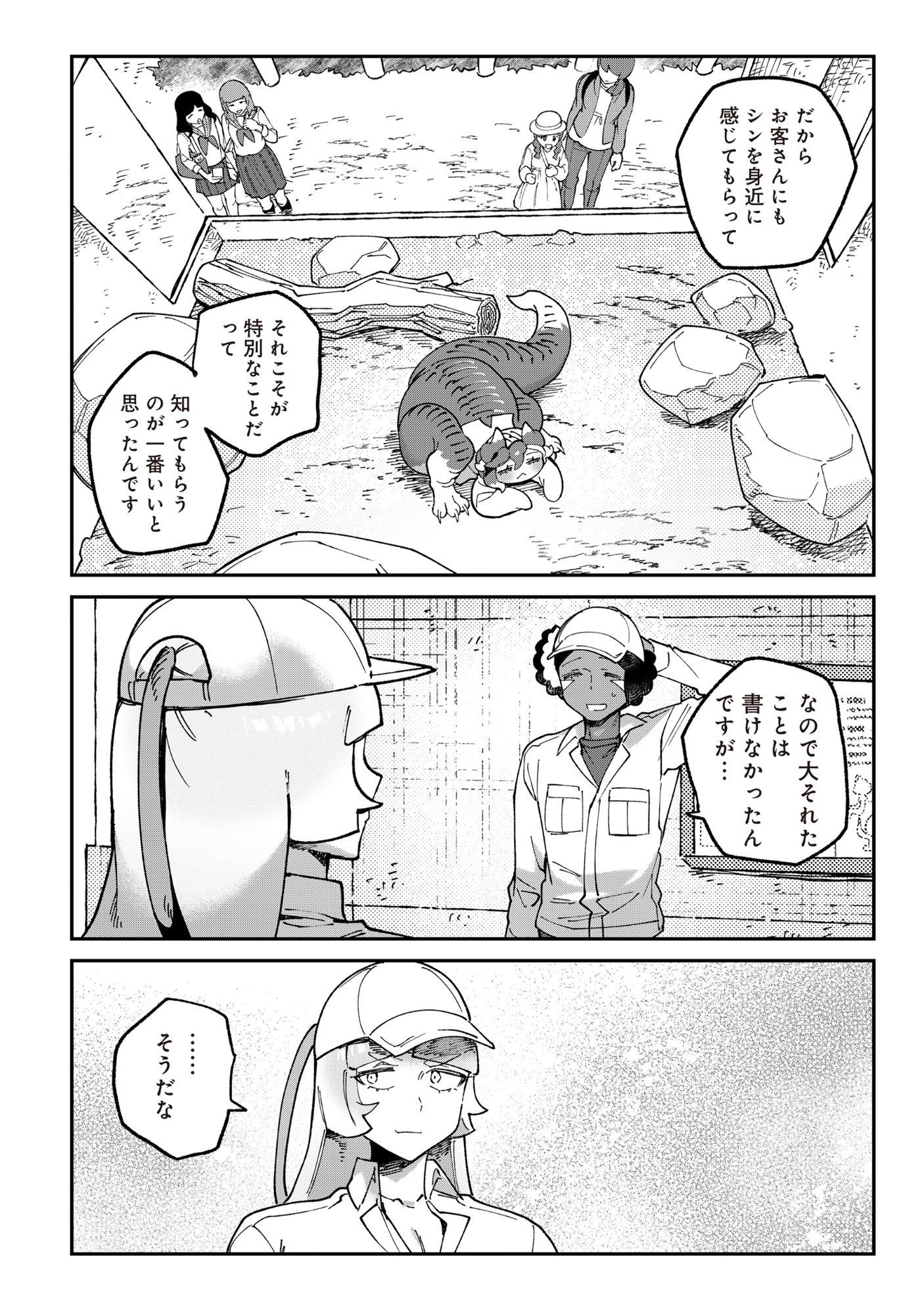 とうがらしドラゴンのシン 飼育員レージの観察日記 第5話 - 20