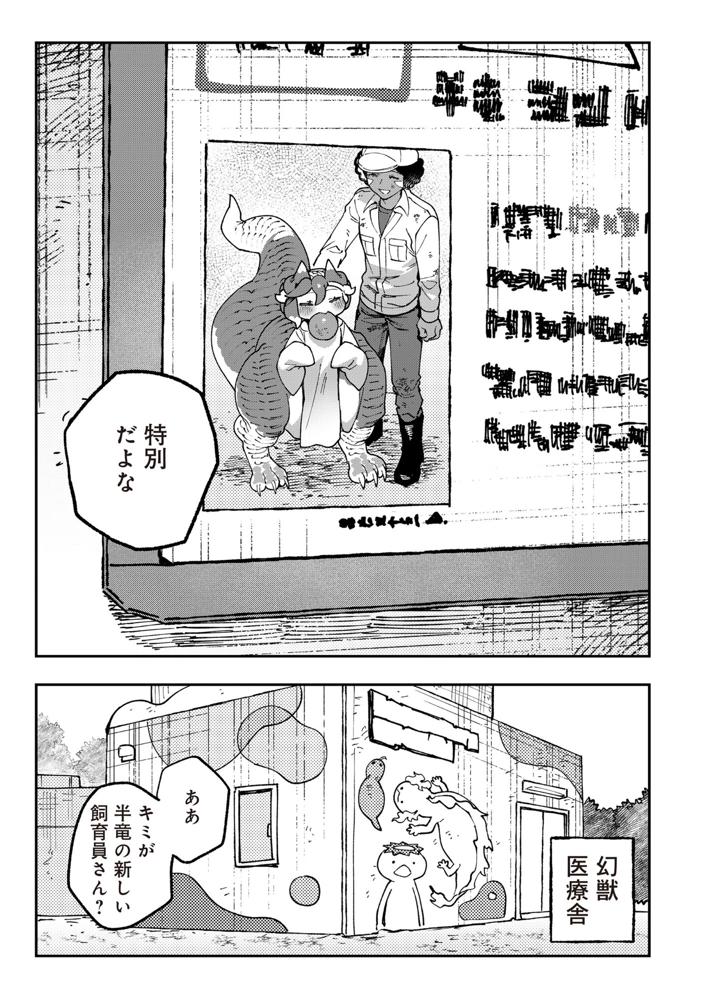 とうがらしドラゴンのシン 飼育員レージの観察日記 第5話 - 21