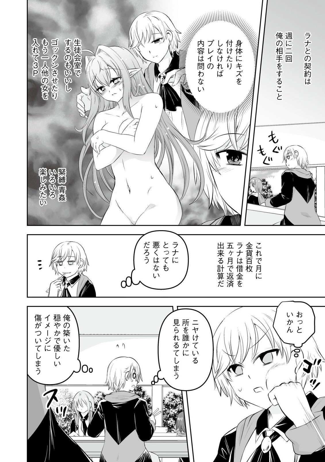 娼館を統べる闇の貴族に転生した ～美少女たちと二重生活のハーレムライフ～ 第3話 - 2