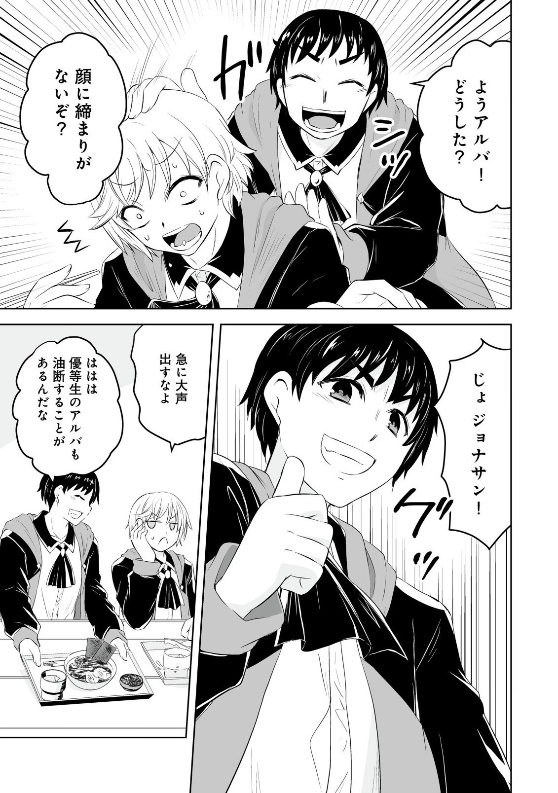 娼館を統べる闇の貴族に転生した ～美少女たちと二重生活のハーレムライフ～ 第3話 - 3