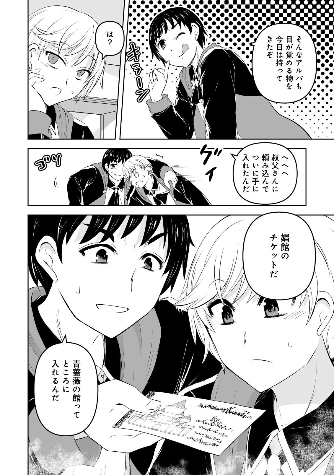 娼館を統べる闇の貴族に転生した ～美少女たちと二重生活のハーレムライフ～ 第3話 - 4