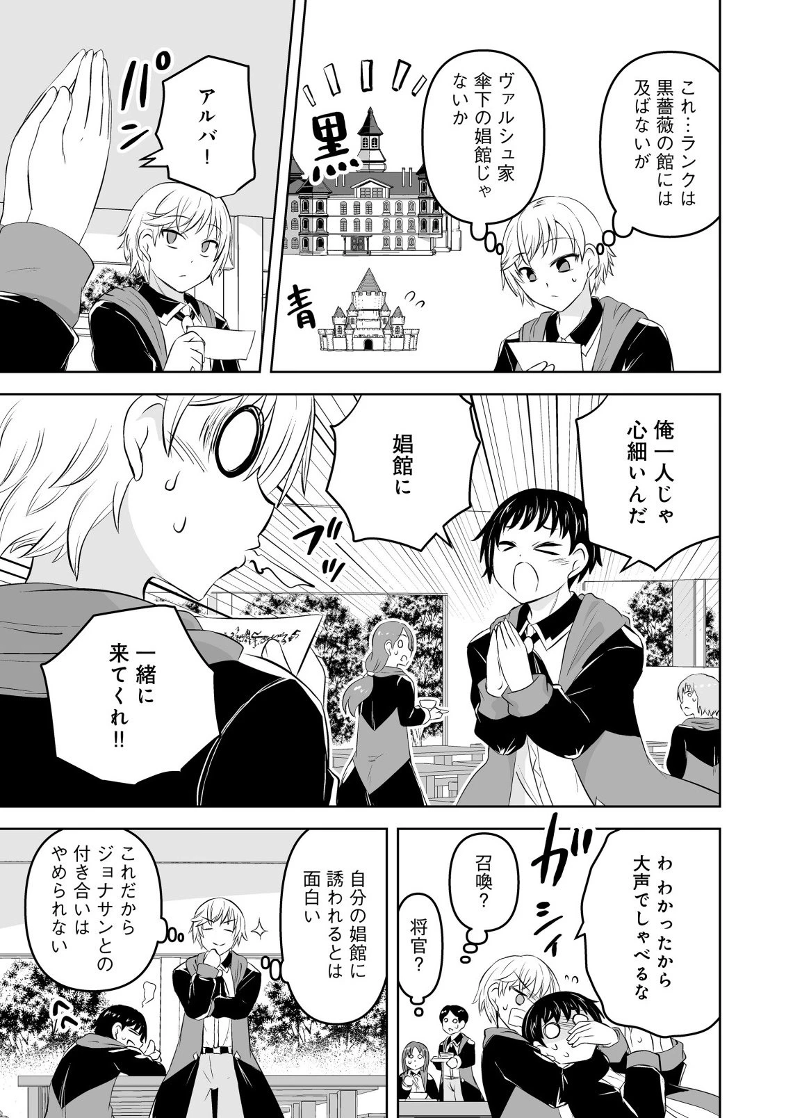 娼館を統べる闇の貴族に転生した ～美少女たちと二重生活のハーレムライフ～ 第3話 - 5