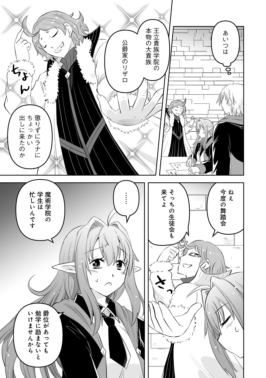 娼館を統べる闇の貴族に転生した ～美少女たちと二重生活のハーレムライフ～ 第3話 - 7