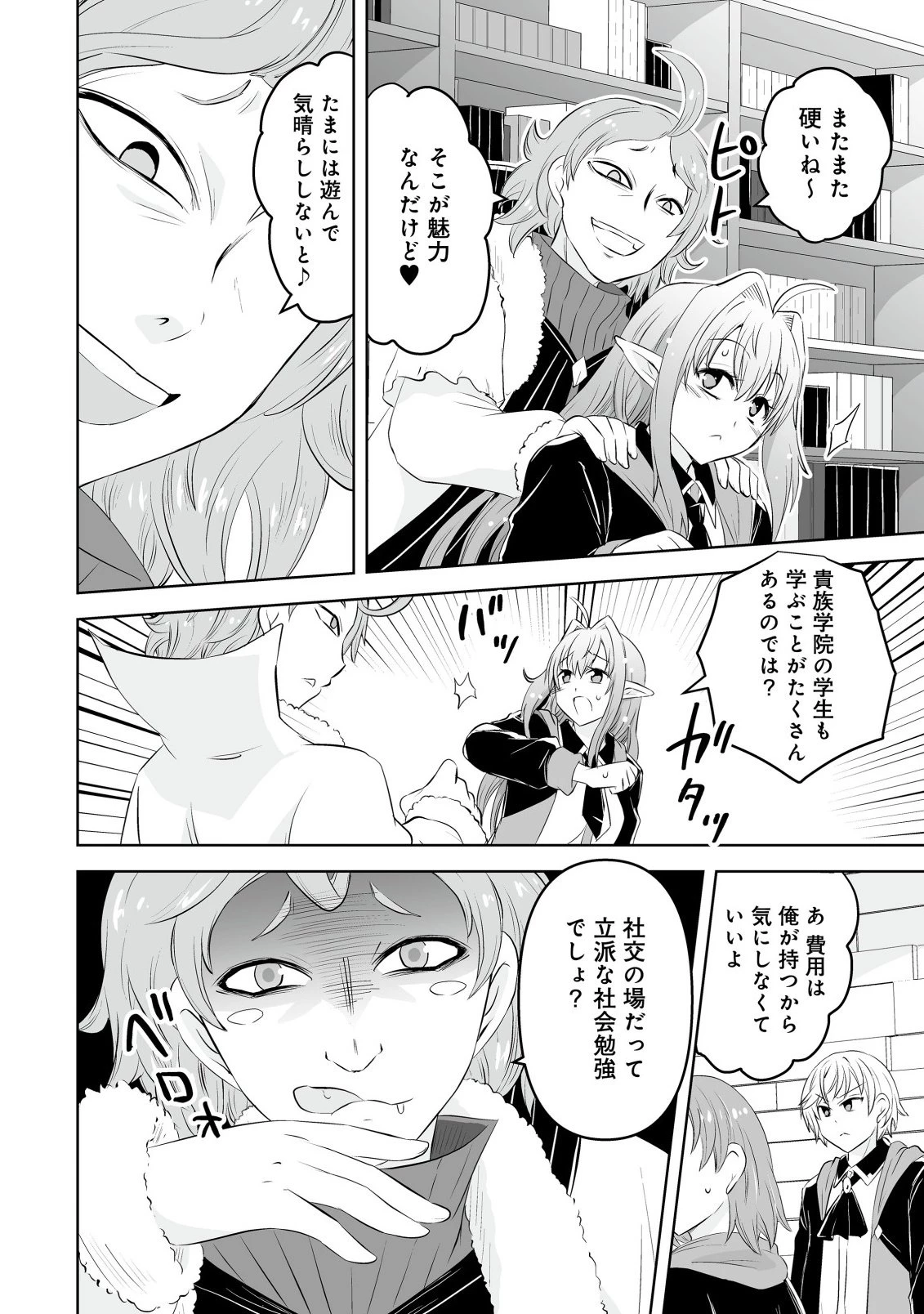 娼館を統べる闇の貴族に転生した ～美少女たちと二重生活のハーレムライフ～ 第3話 - 8