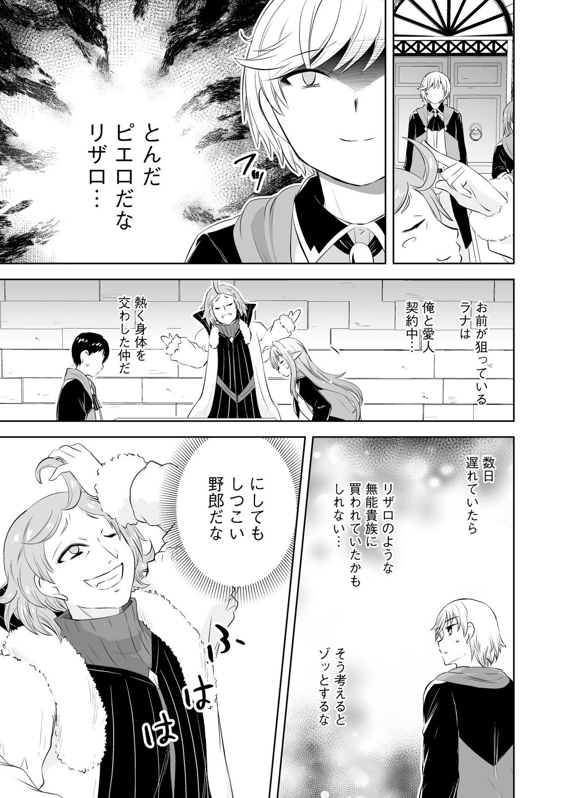 娼館を統べる闇の貴族に転生した ～美少女たちと二重生活のハーレムライフ～ 第3話 - 9