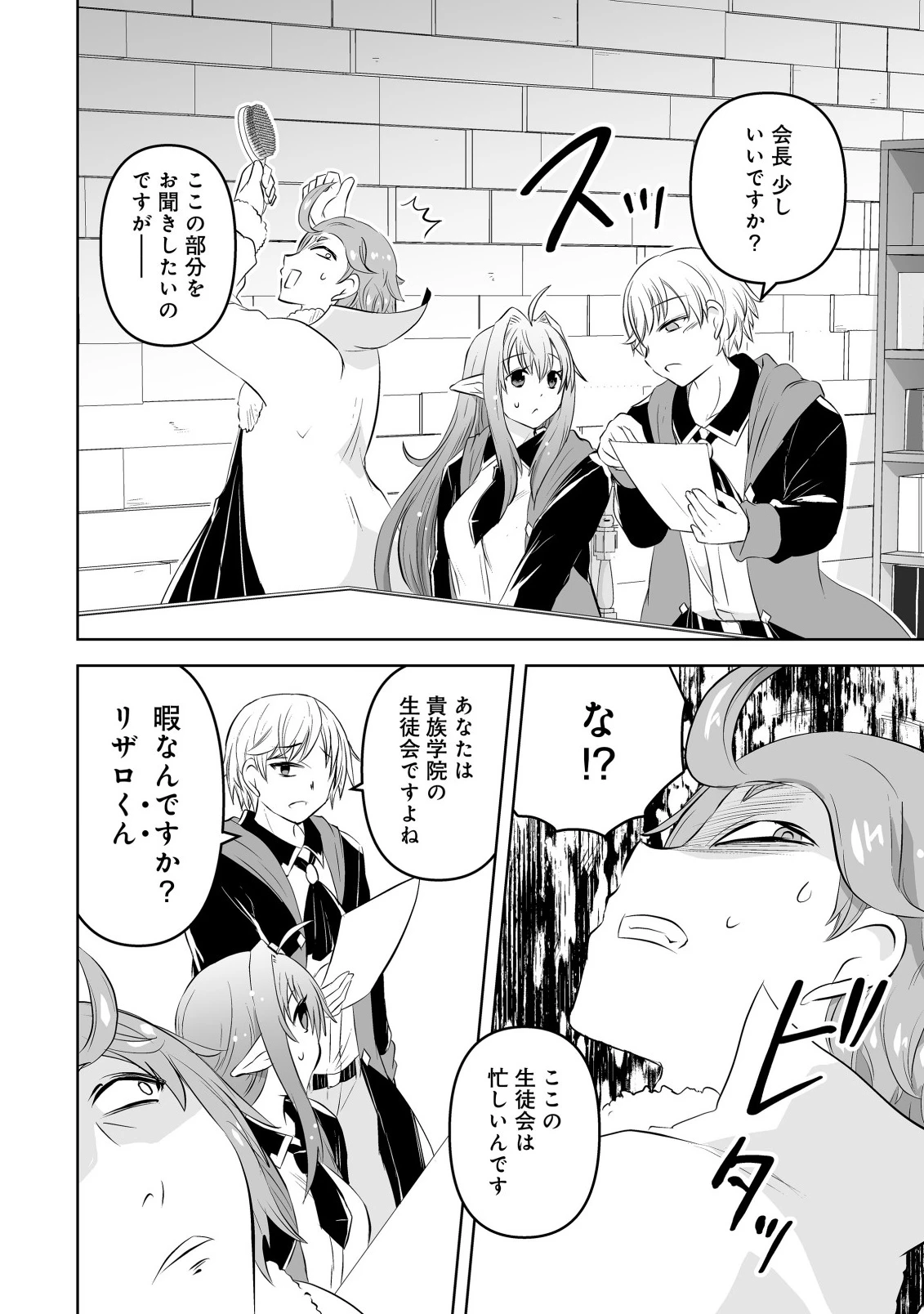 娼館を統べる闇の貴族に転生した ～美少女たちと二重生活のハーレムライフ～ 第3話 - 10