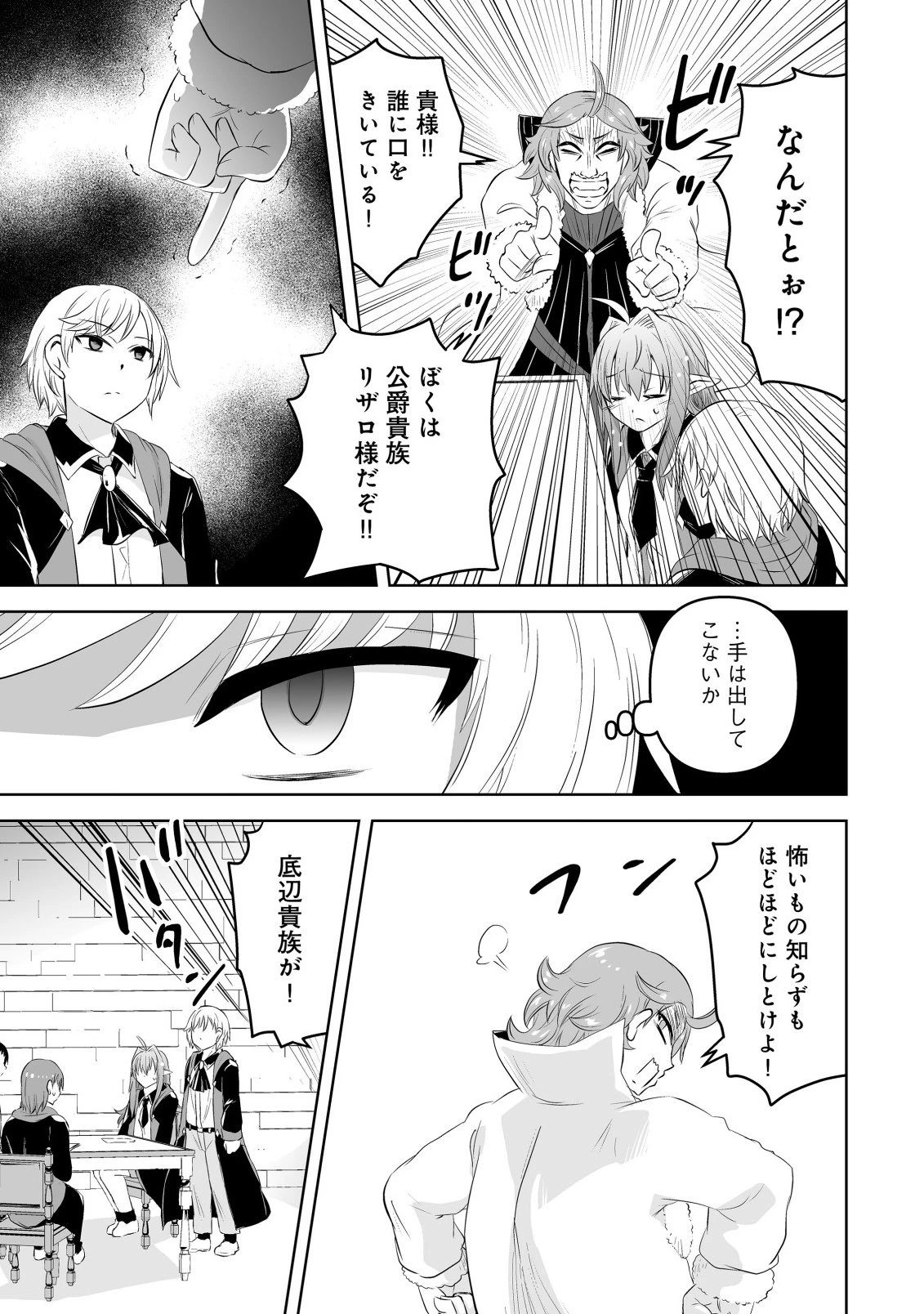娼館を統べる闇の貴族に転生した ～美少女たちと二重生活のハーレムライフ～ 第3話 - 11
