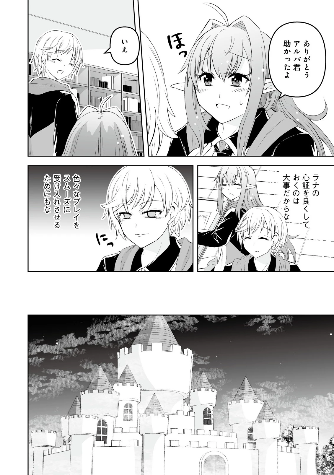 娼館を統べる闇の貴族に転生した ～美少女たちと二重生活のハーレムライフ～ 第3話 - 12
