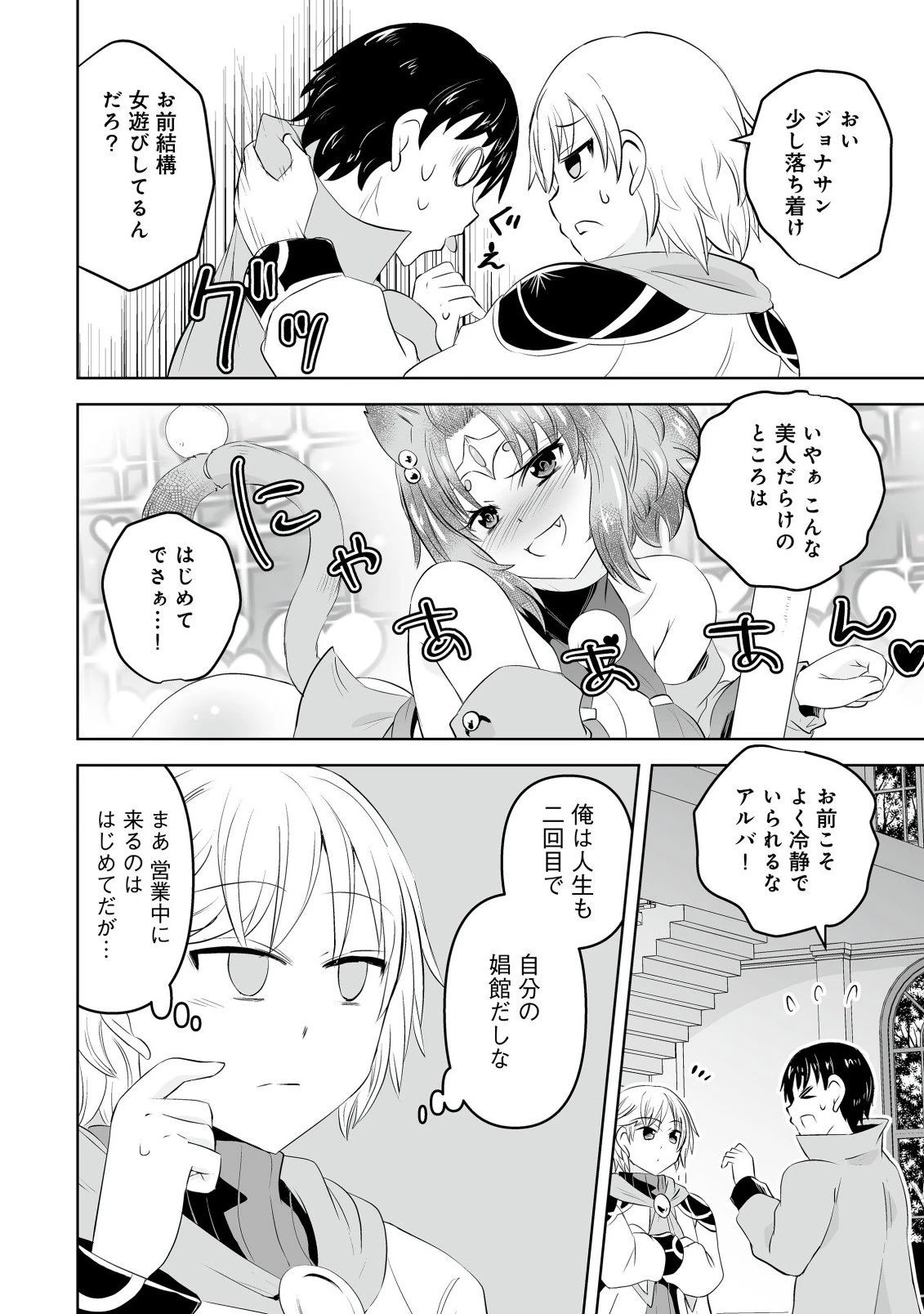 娼館を統べる闇の貴族に転生した ～美少女たちと二重生活のハーレムライフ～ 第3話 - 14
