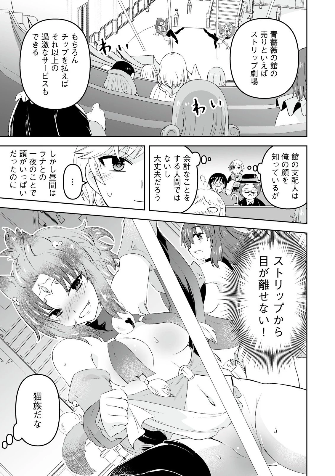娼館を統べる闇の貴族に転生した ～美少女たちと二重生活のハーレムライフ～ 第3話 - 15