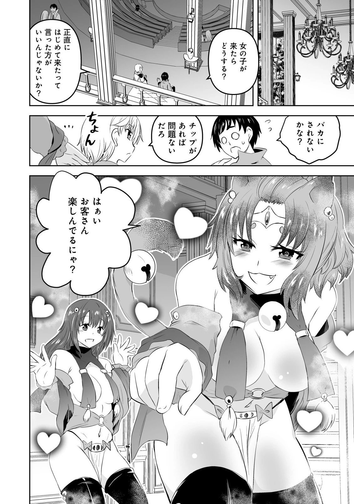娼館を統べる闇の貴族に転生した ～美少女たちと二重生活のハーレムライフ～ 第3話 - 16
