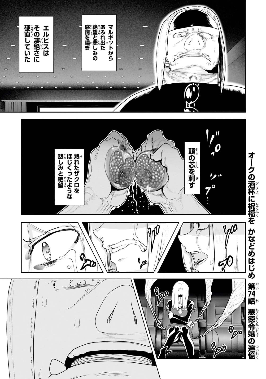 オークの酒杯に祝福を 第74話 - 1